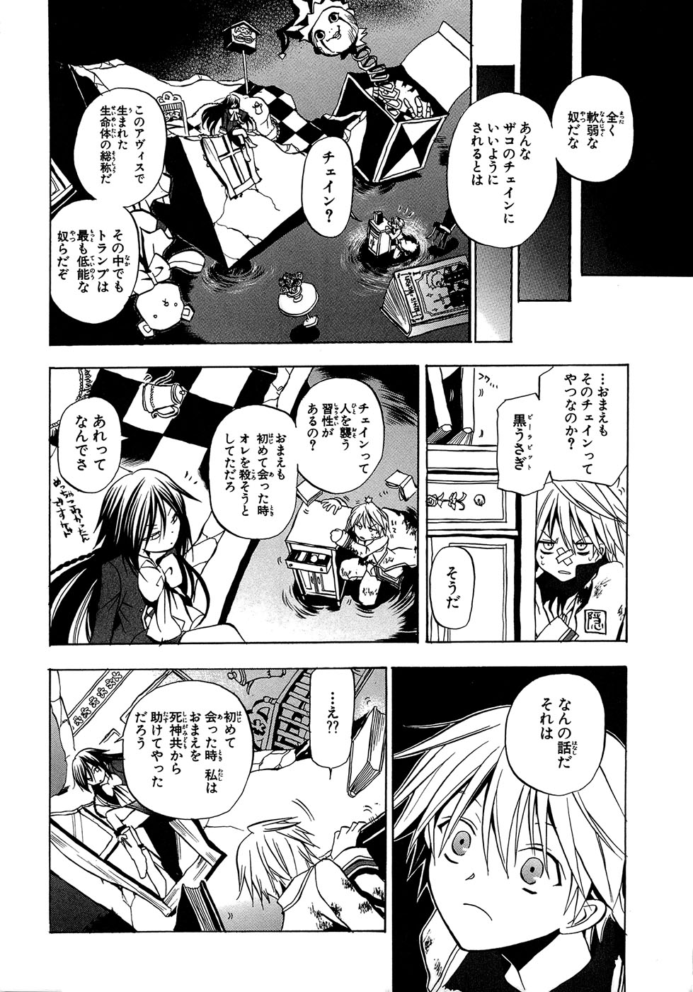 Pandora Hearts Chapter 3 10ページ