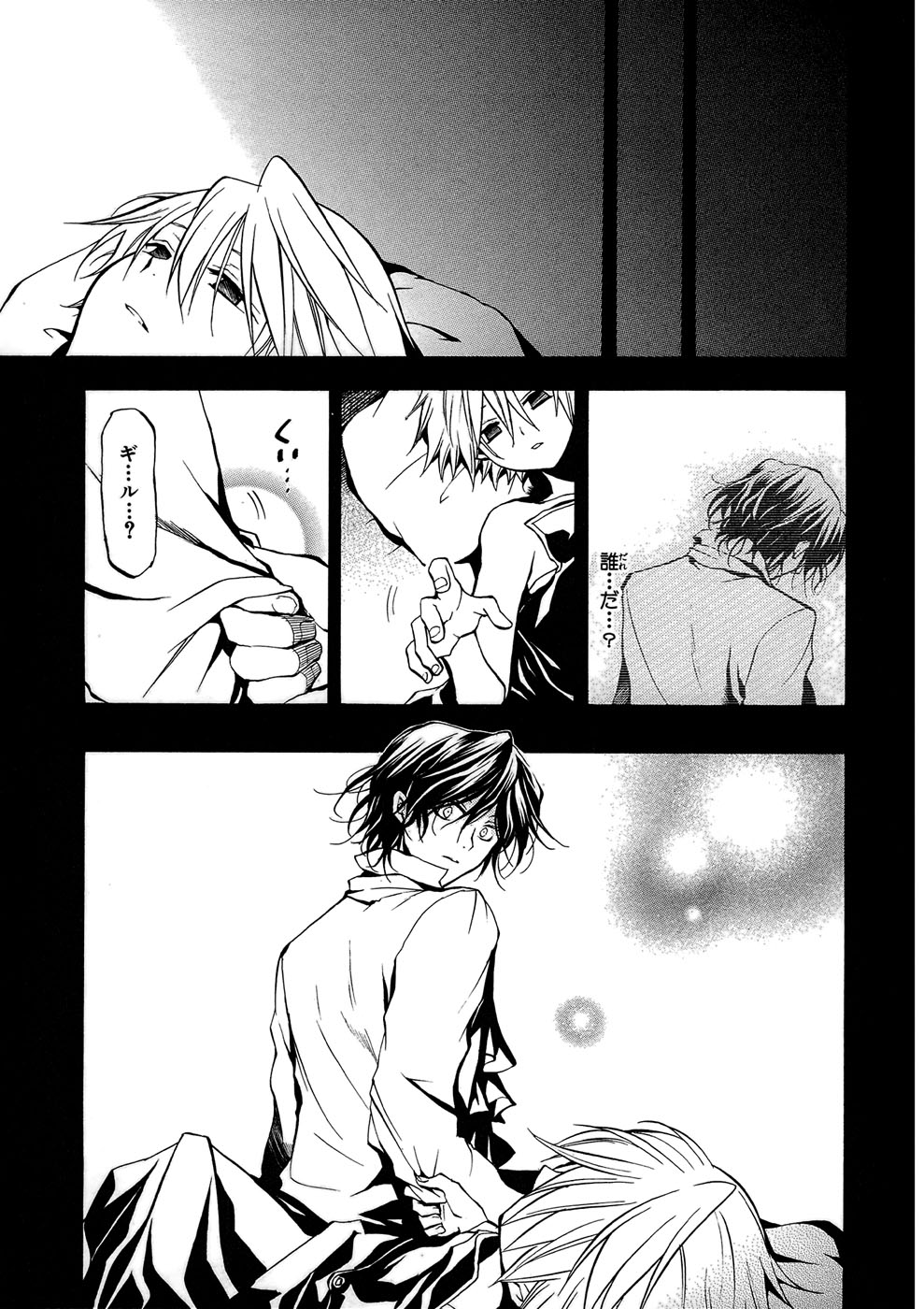 Pandora Hearts Chapter 4 2ページ