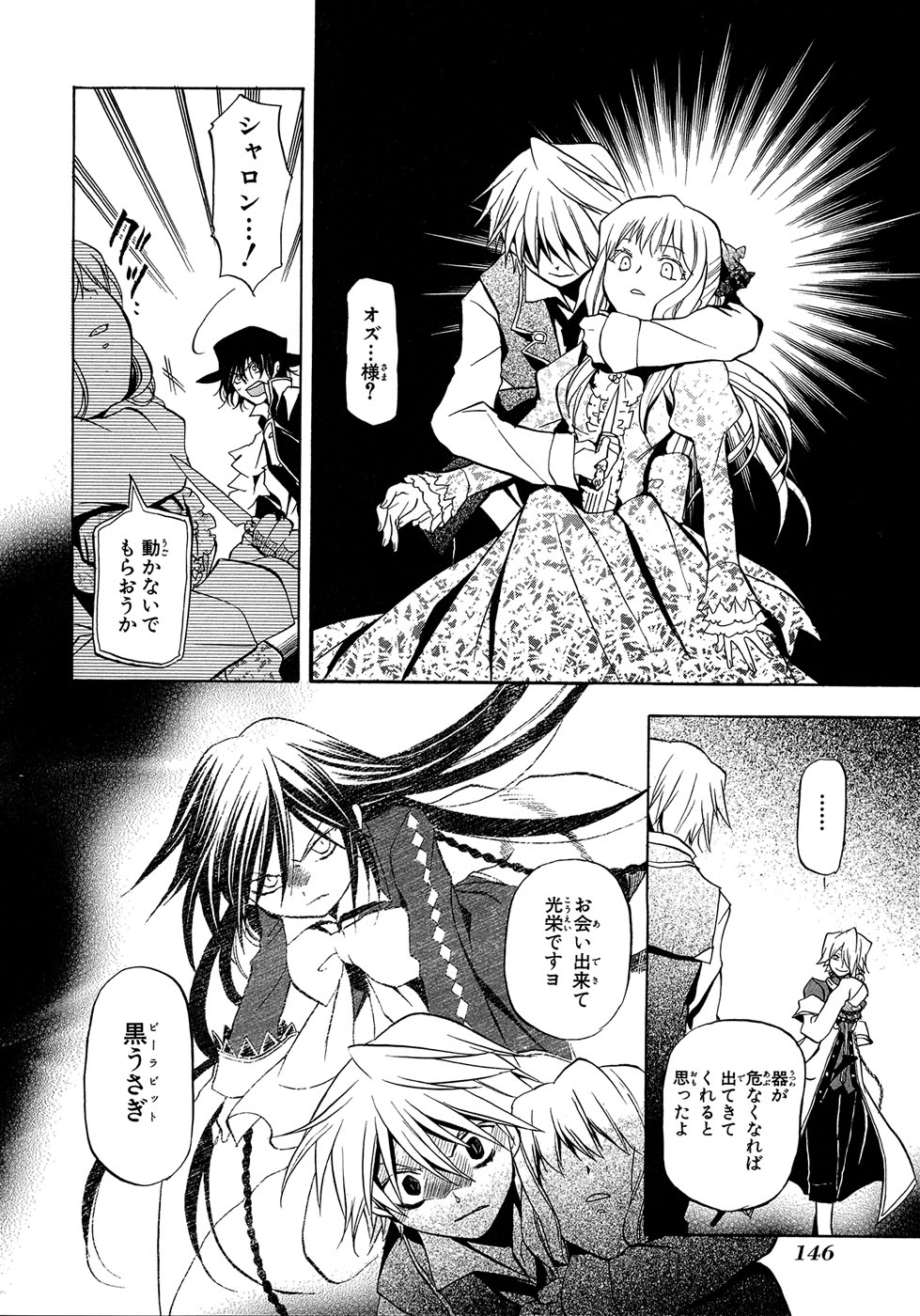 Pandora Hearts Chapter 4 11ページ