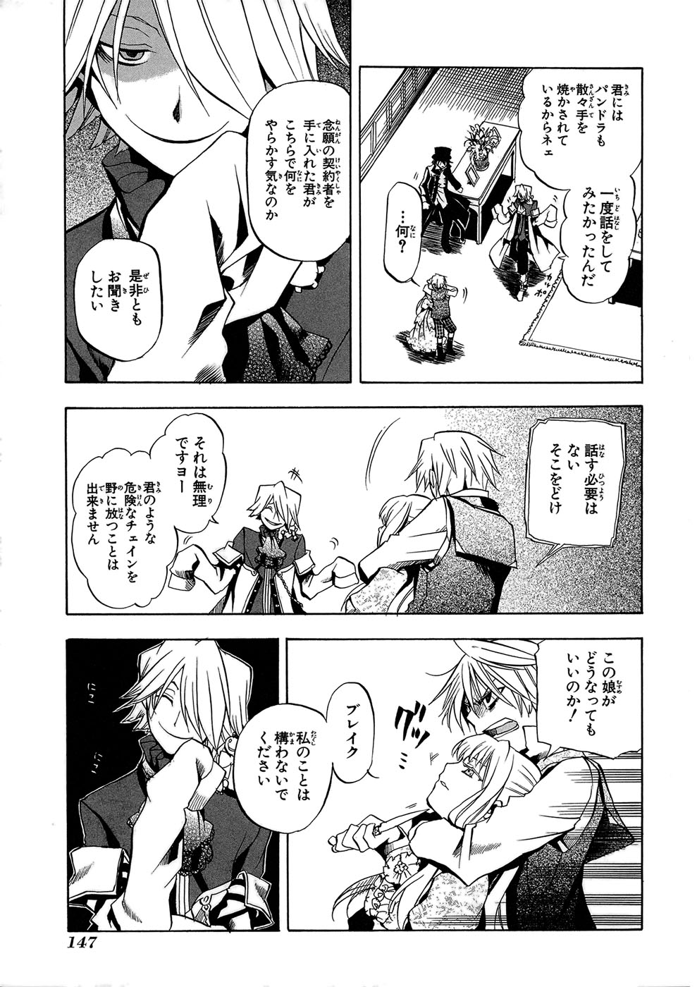 Pandora Hearts Chapter 4 12ページ
