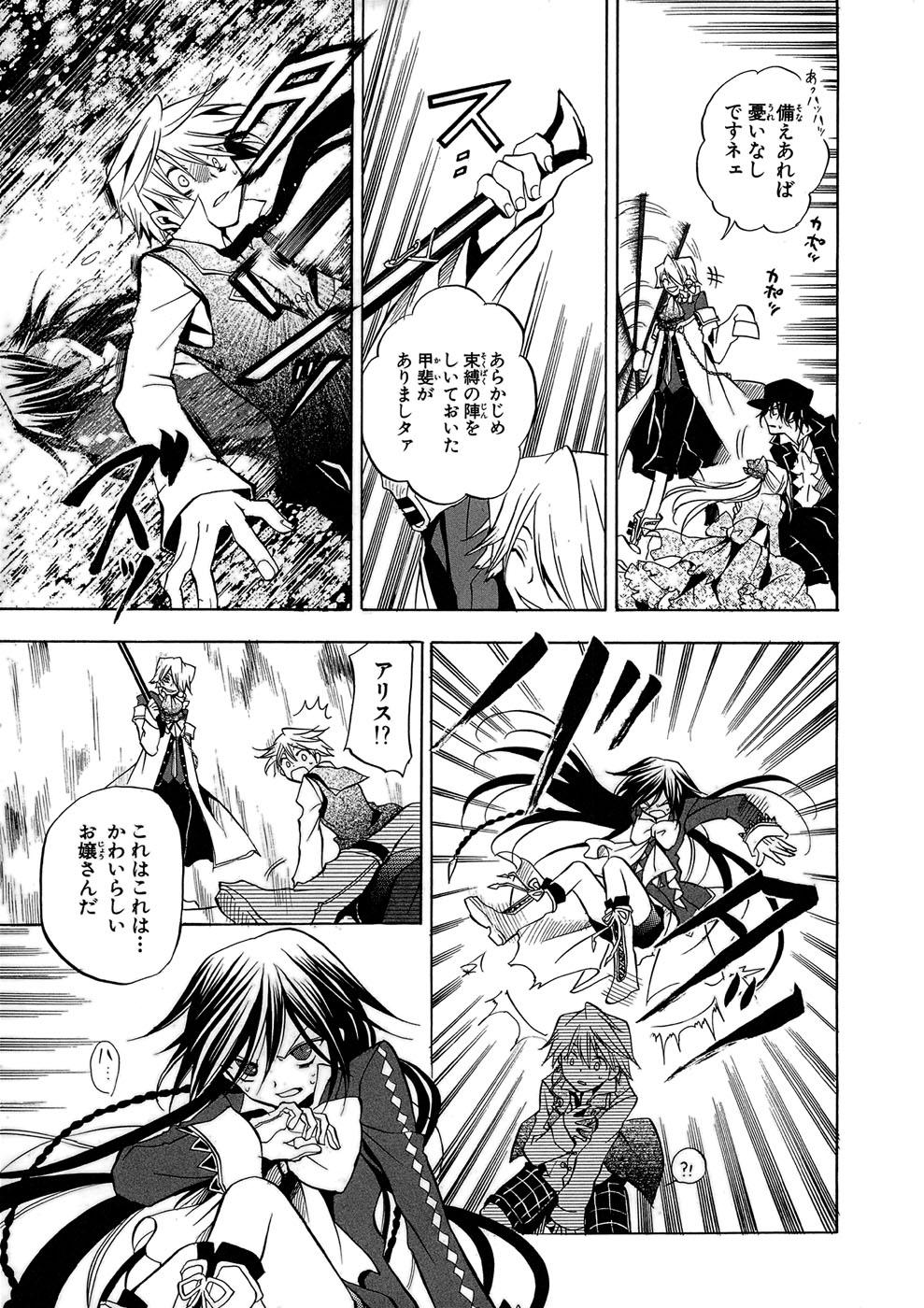 Pandora Hearts Chapter 4 14ページ