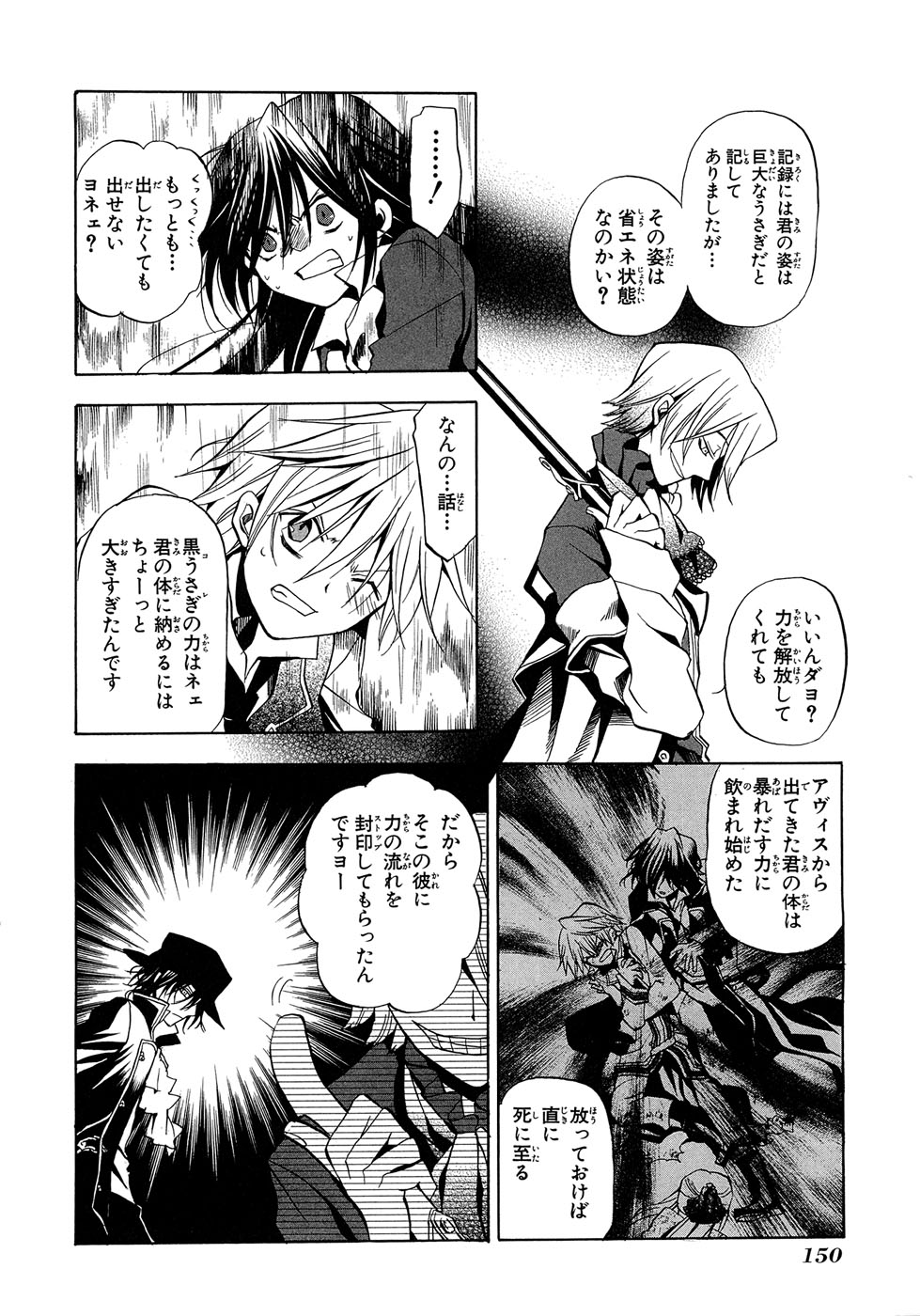 Pandora Hearts Chapter 4 15ページ