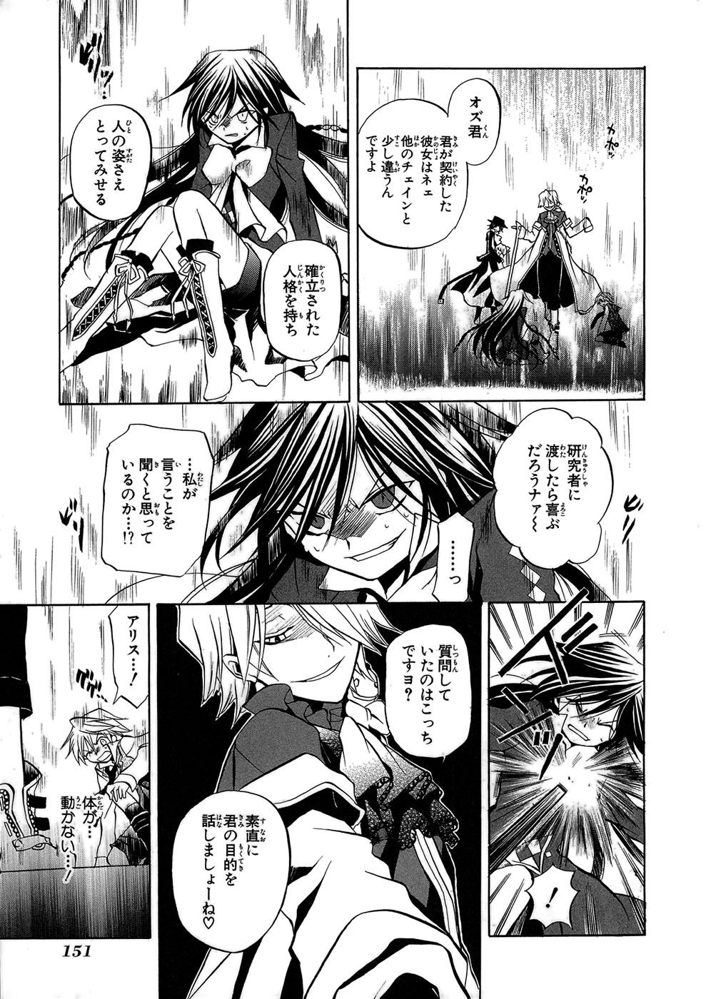 Pandora Hearts Chapter 4 16ページ