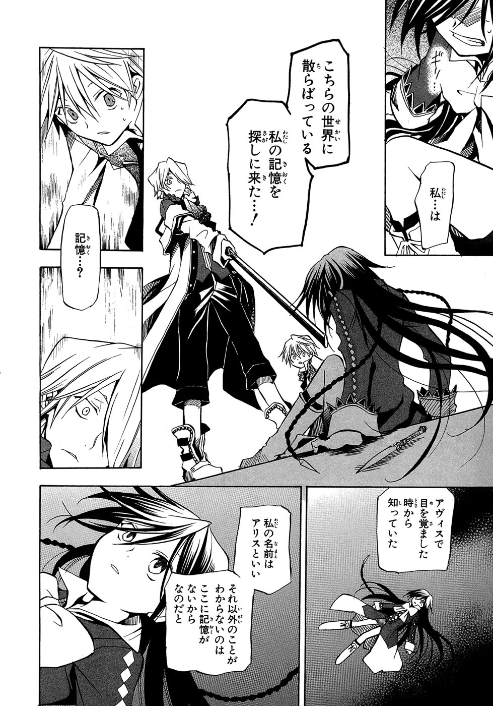 Pandora Hearts Chapter 4 17ページ
