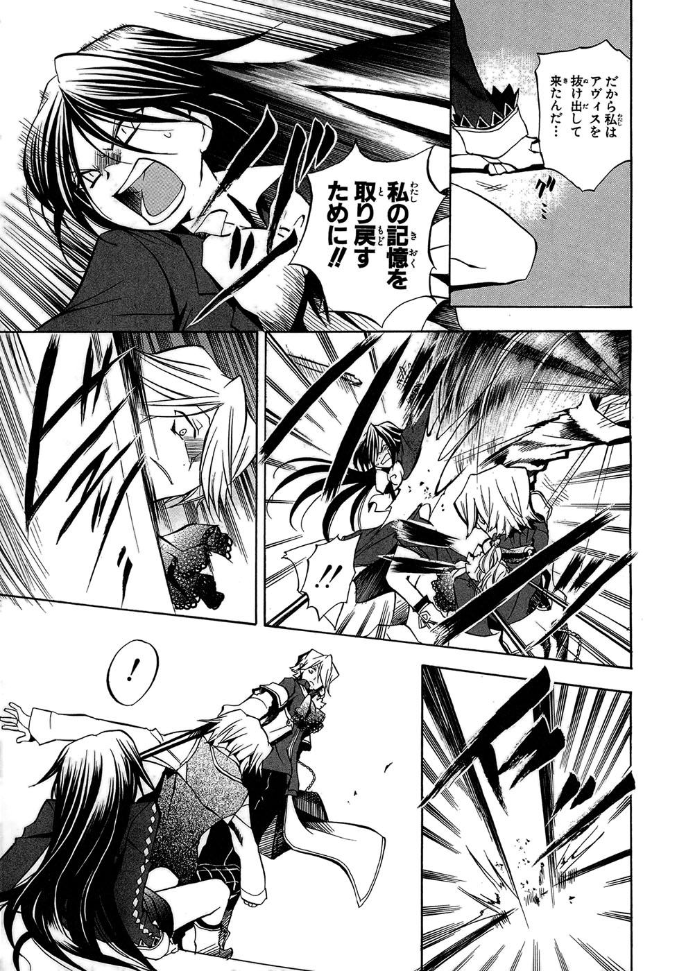 Pandora Hearts Chapter 4 18ページ