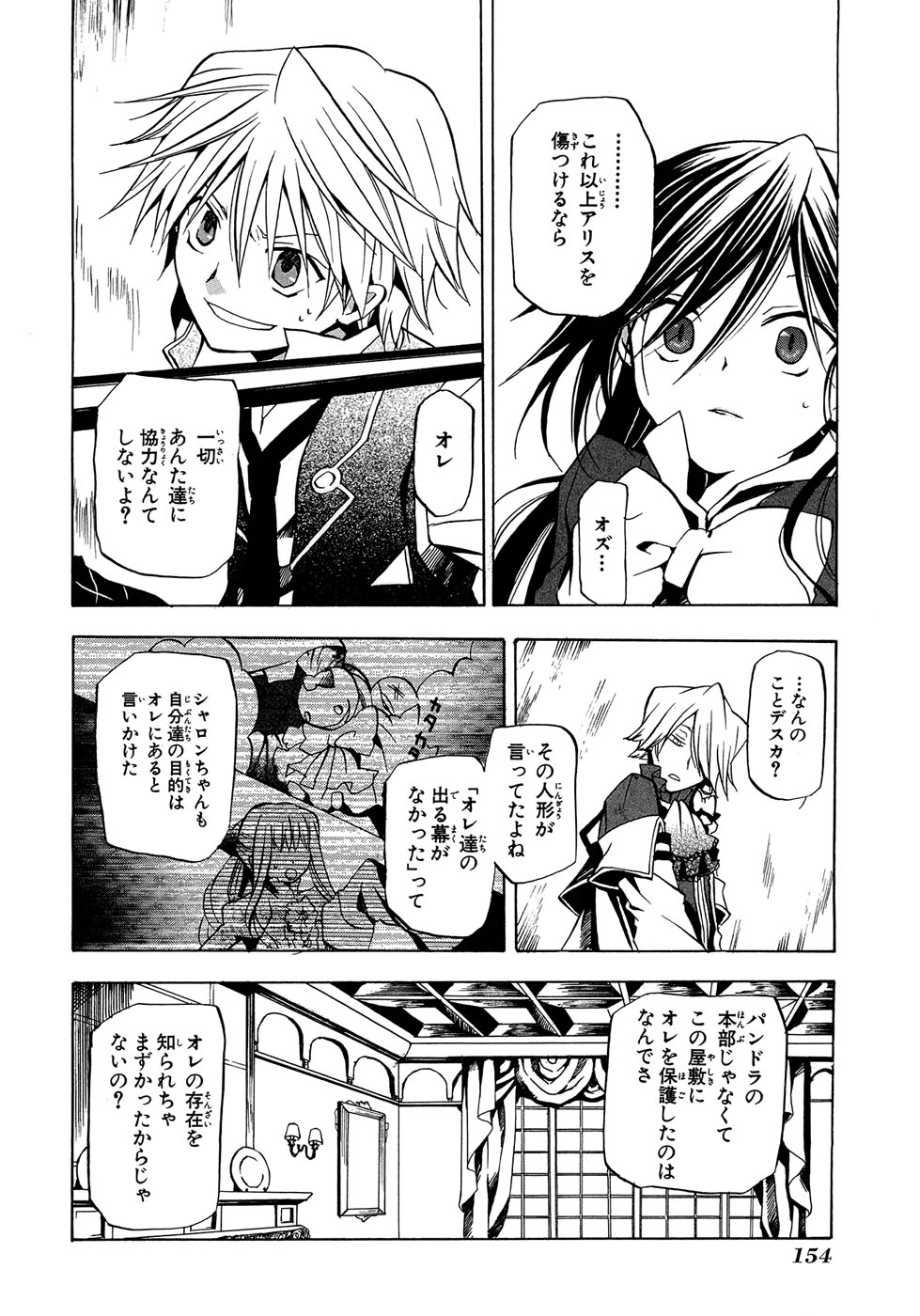 Pandora Hearts Chapter 4 19ページ