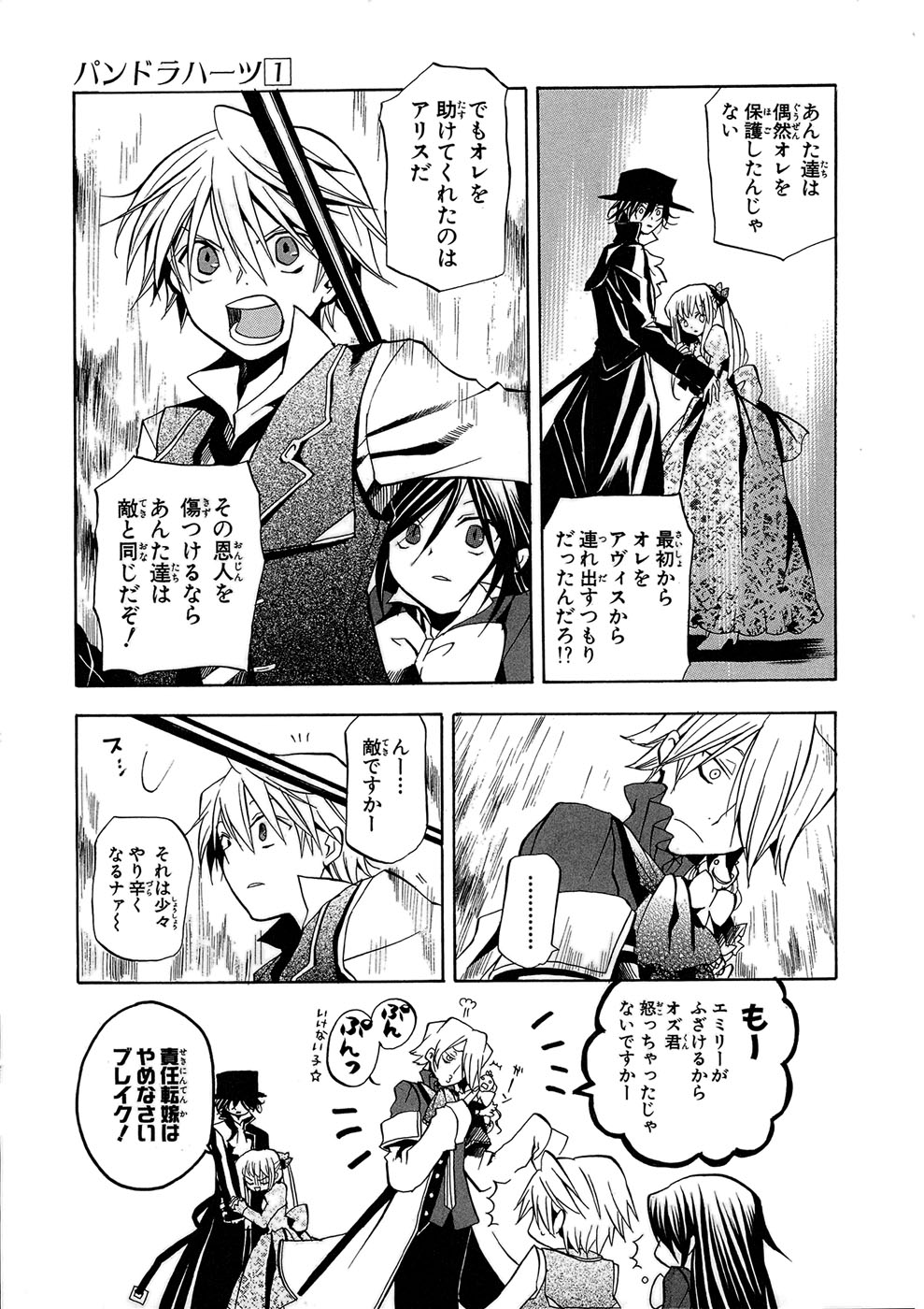 Pandora Hearts Chapter 4 20ページ