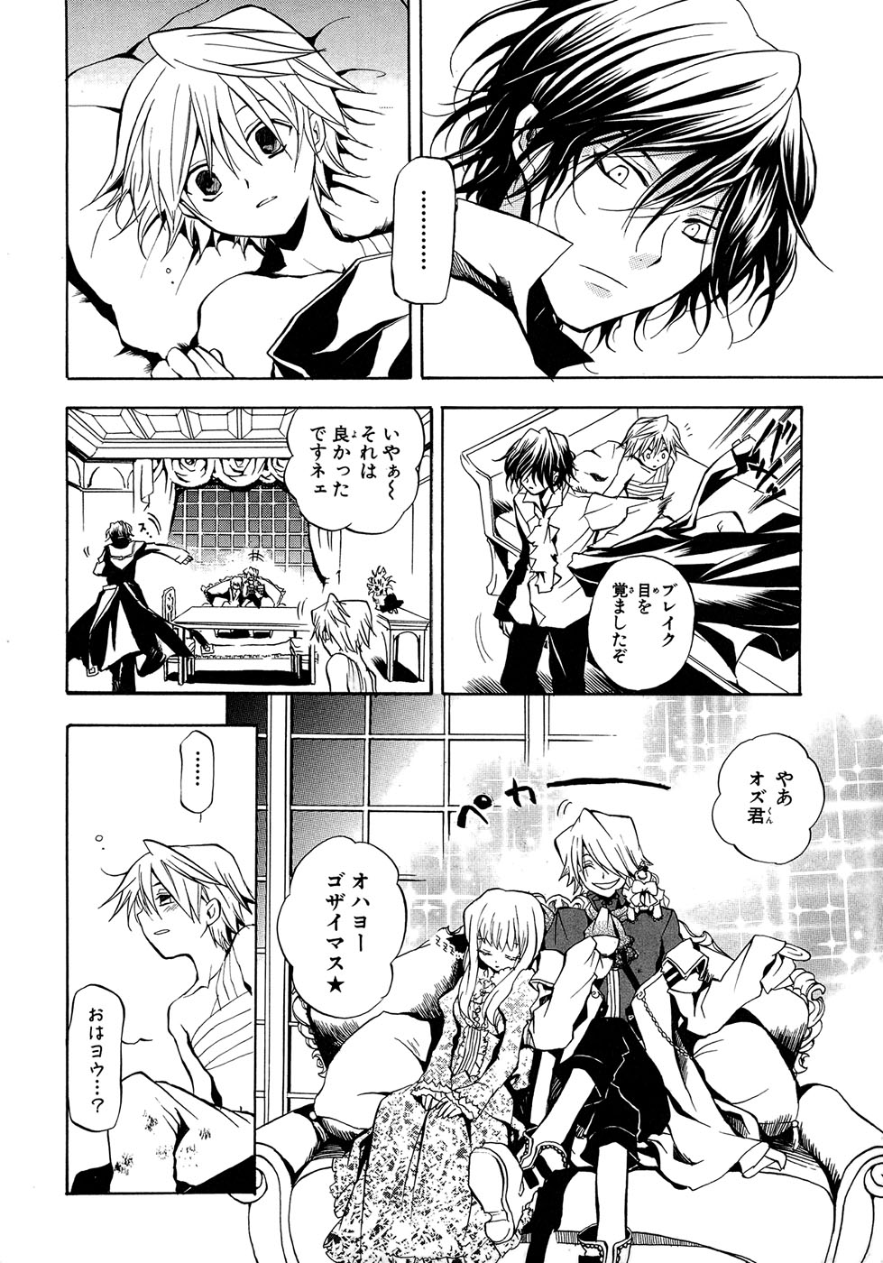 Pandora Hearts Chapter 4 3ページ