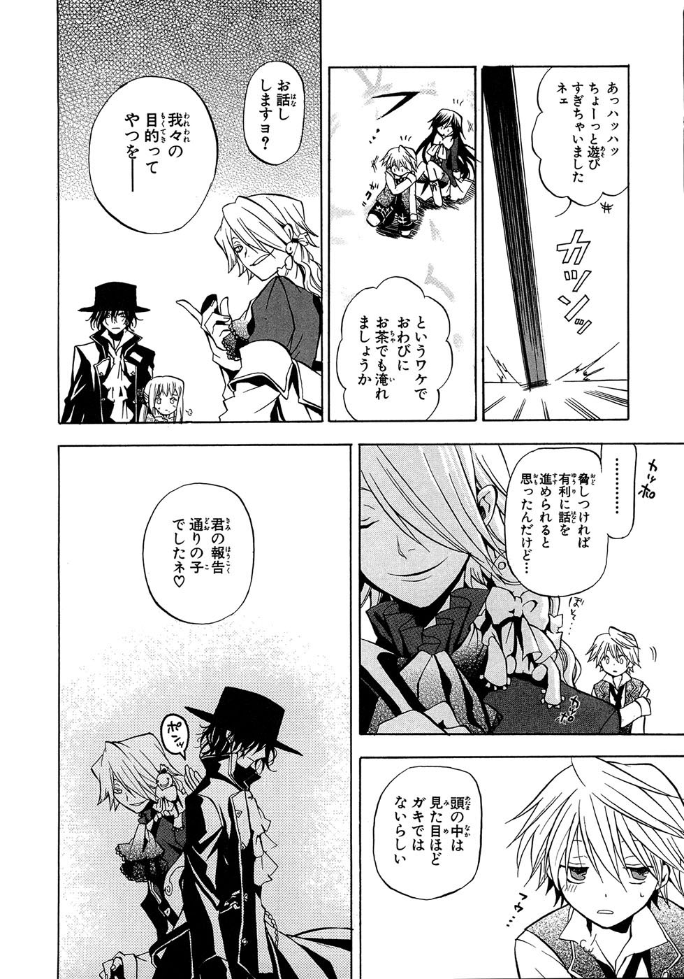 Pandora Hearts Chapter 4 21ページ