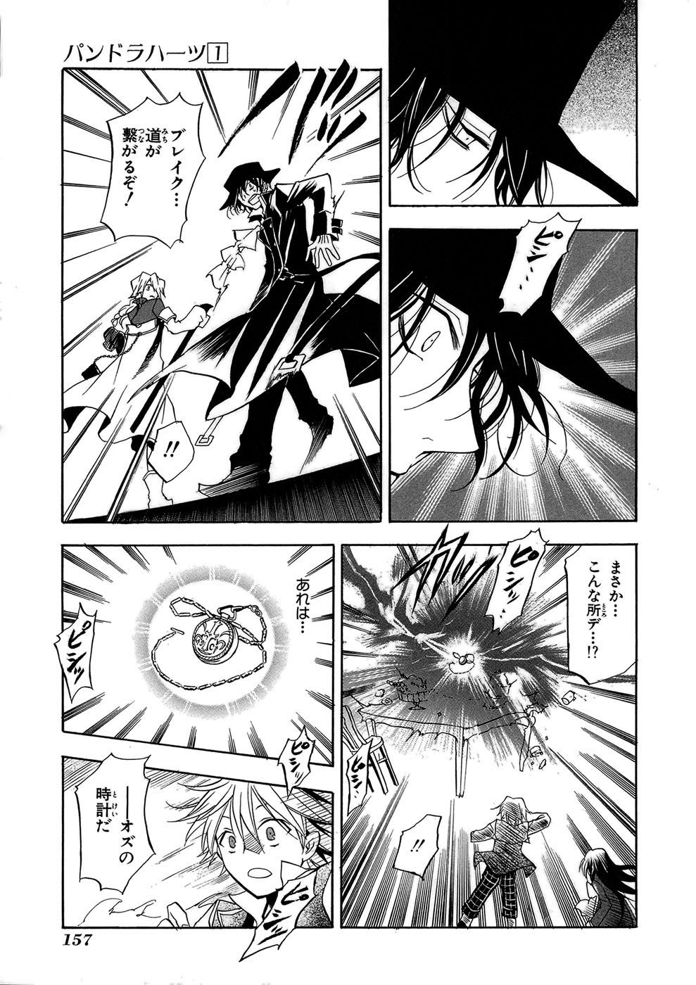 Pandora Hearts Chapter 4 22ページ