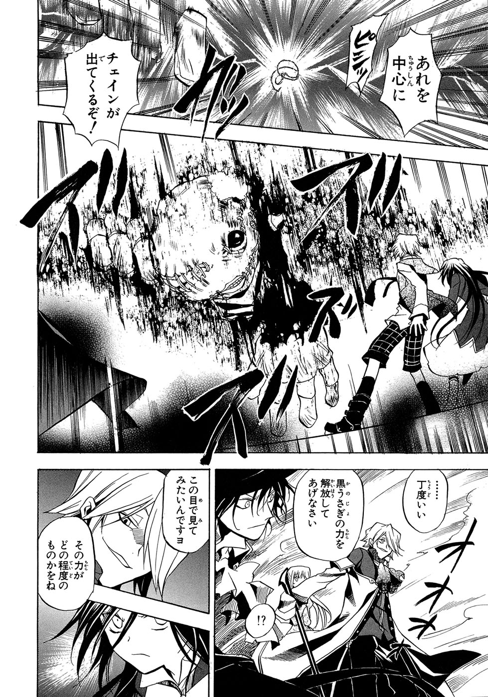 Pandora Hearts Chapter 4 23ページ