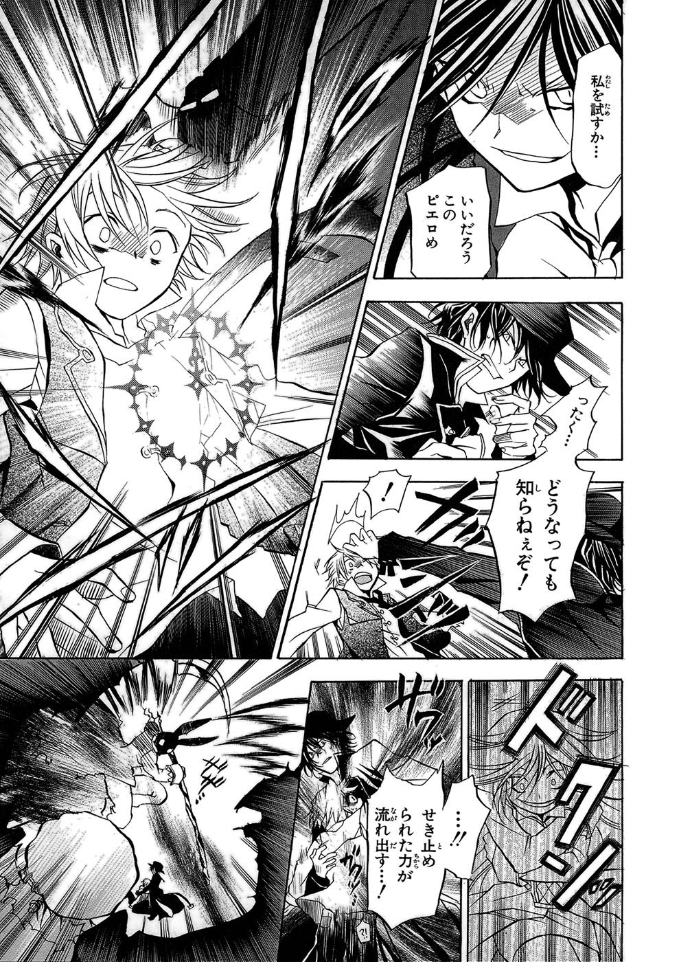 Pandora Hearts Chapter 4 24ページ