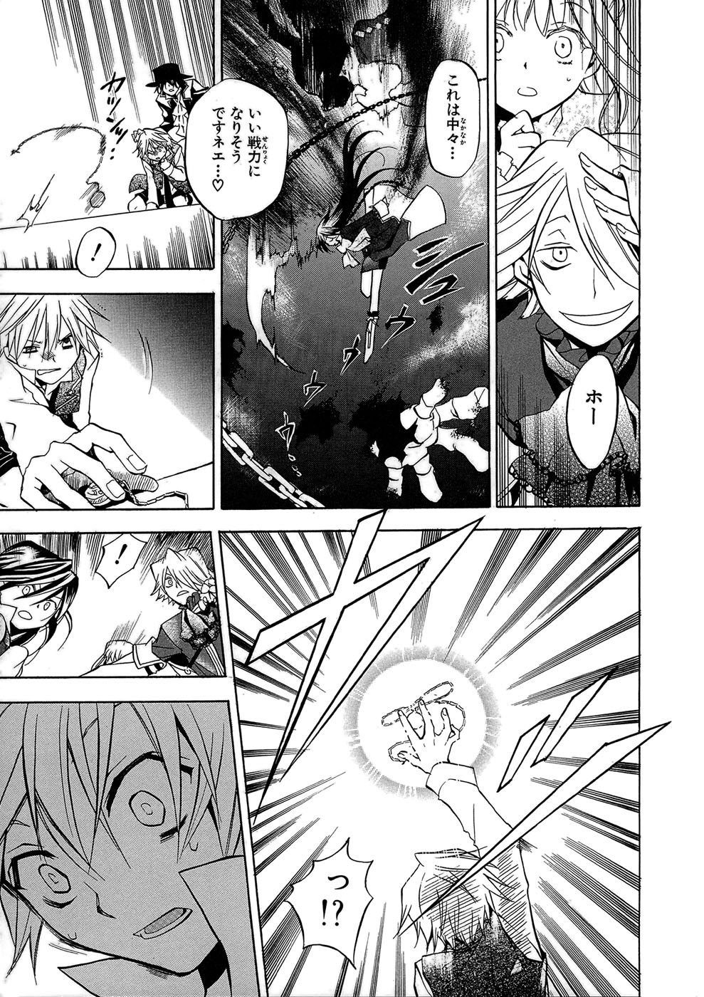 Pandora Hearts Chapter 4 26ページ