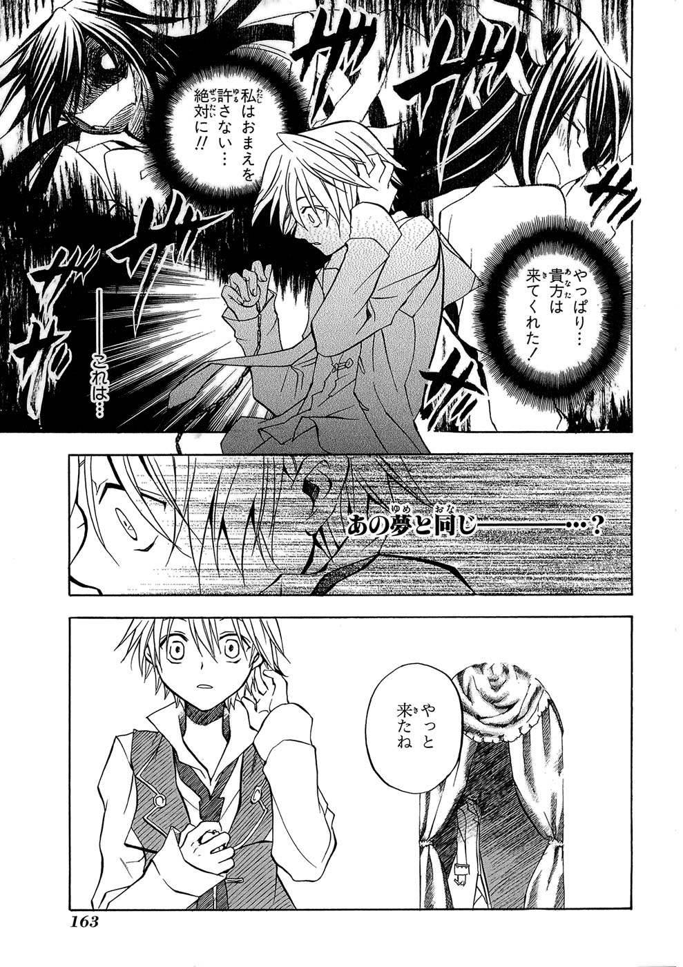 Pandora Hearts Chapter 4 28ページ