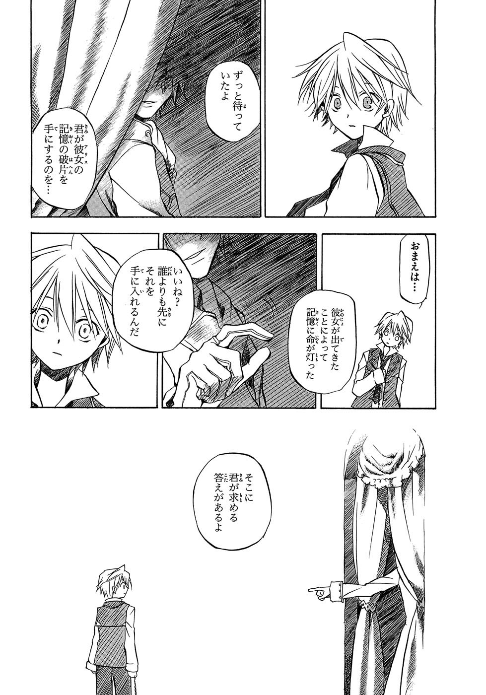 Pandora Hearts Chapter 4 29ページ