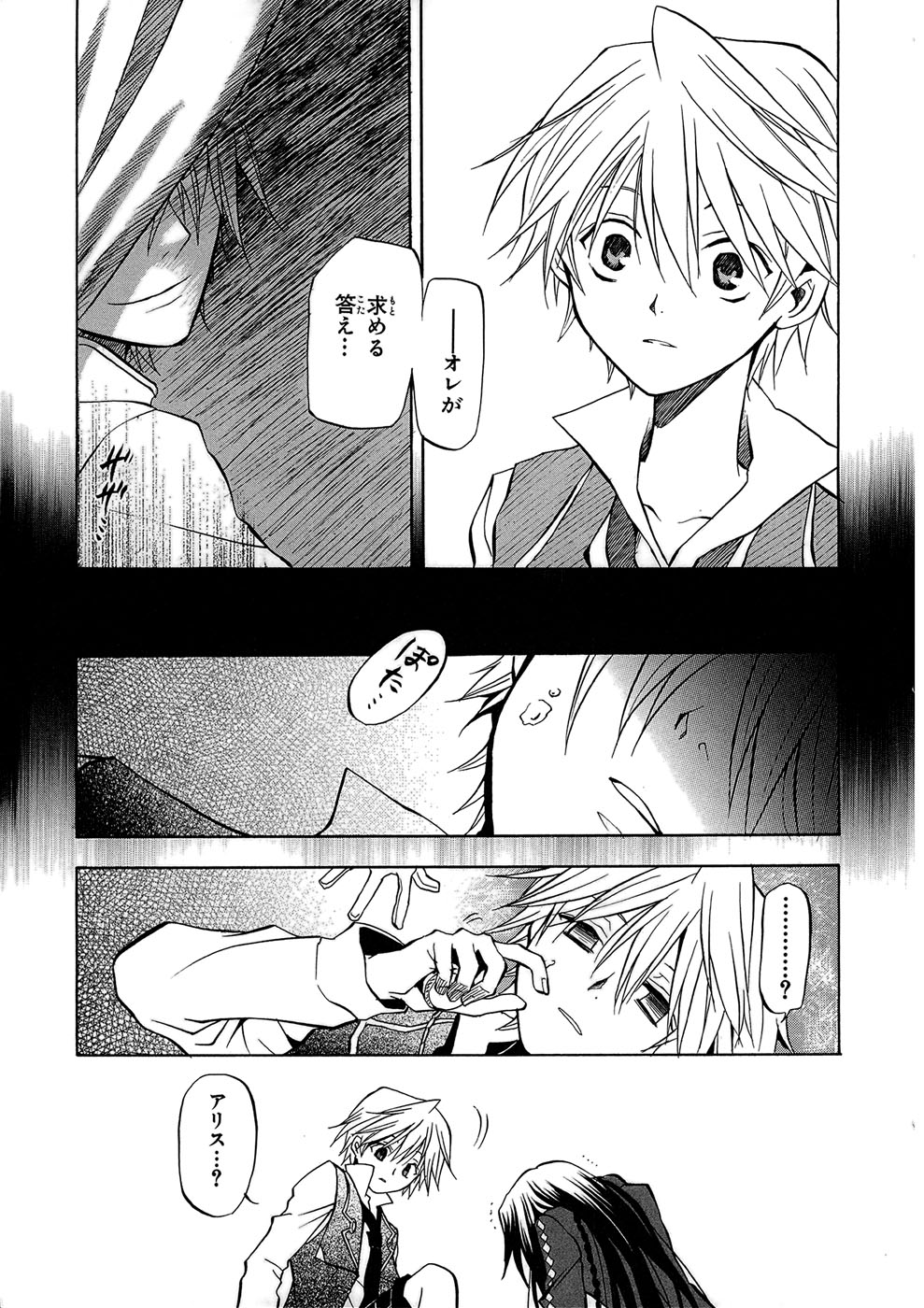 Pandora Hearts Chapter 4 30ページ