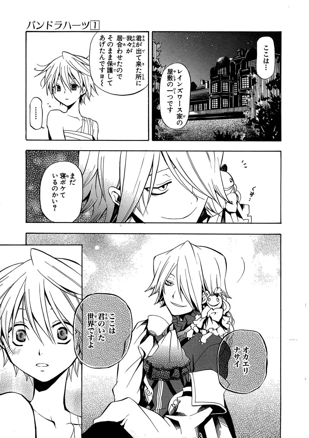 Pandora Hearts Chapter 4 4ページ