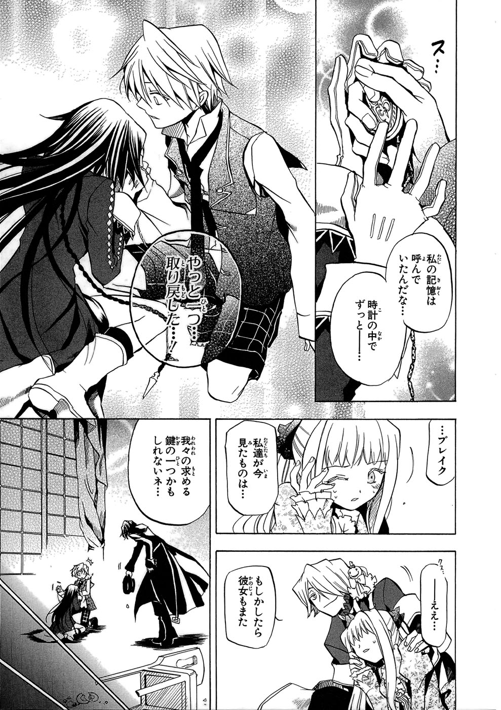 Pandora Hearts Chapter 4 32ページ