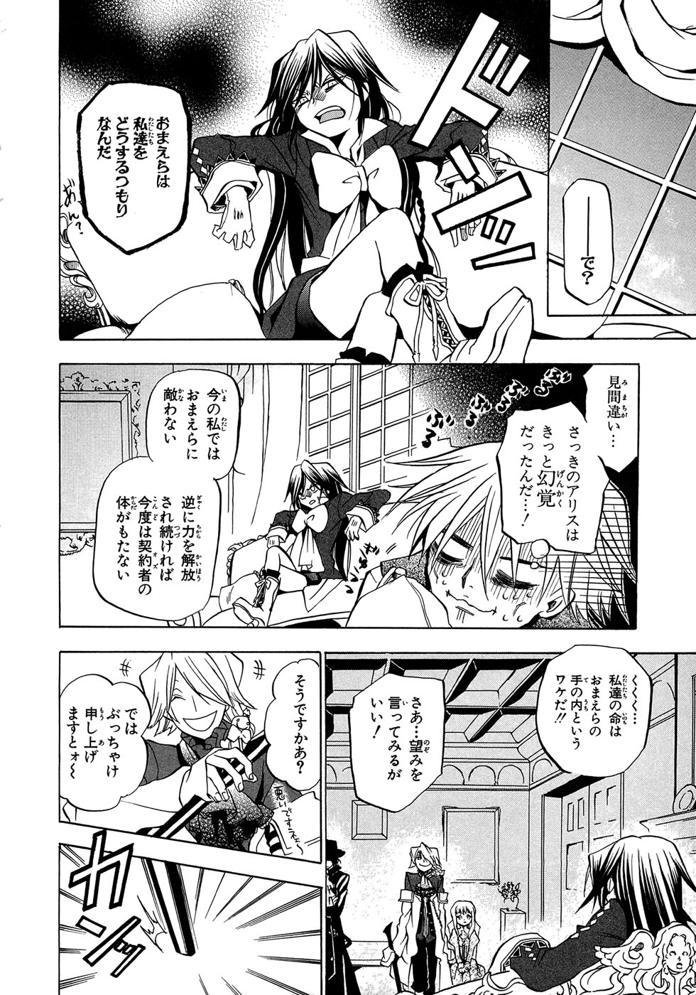 Pandora Hearts Chapter 4 33ページ