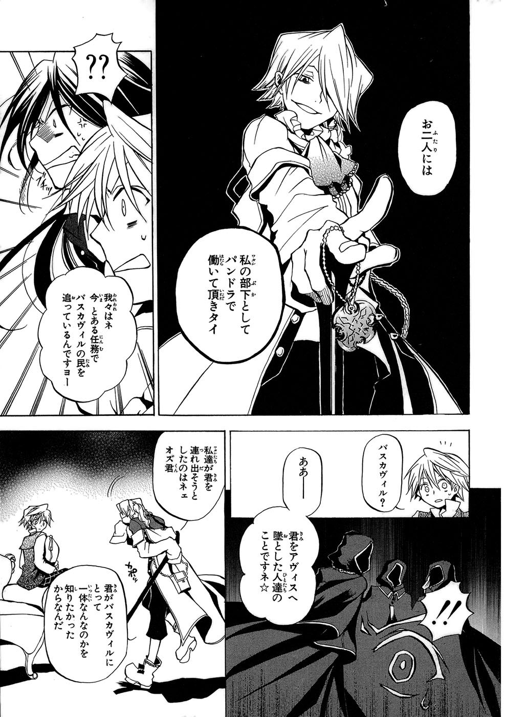 Pandora Hearts Chapter 4 34ページ