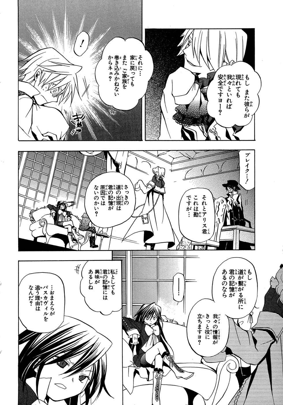 Pandora Hearts Chapter 4 35ページ