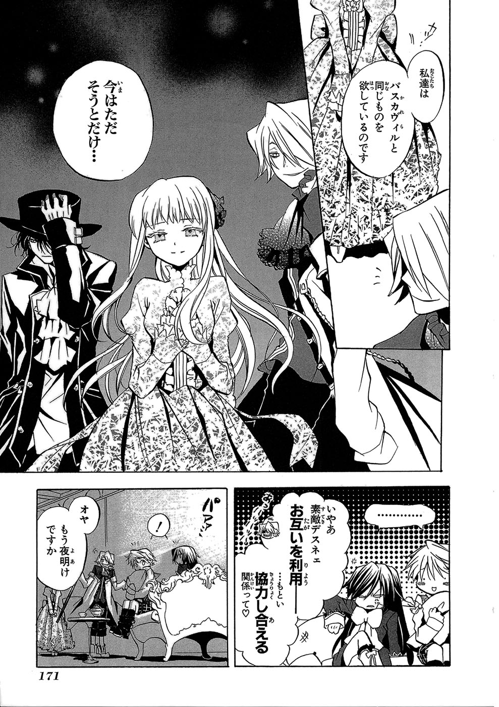 Pandora Hearts Chapter 4 36ページ