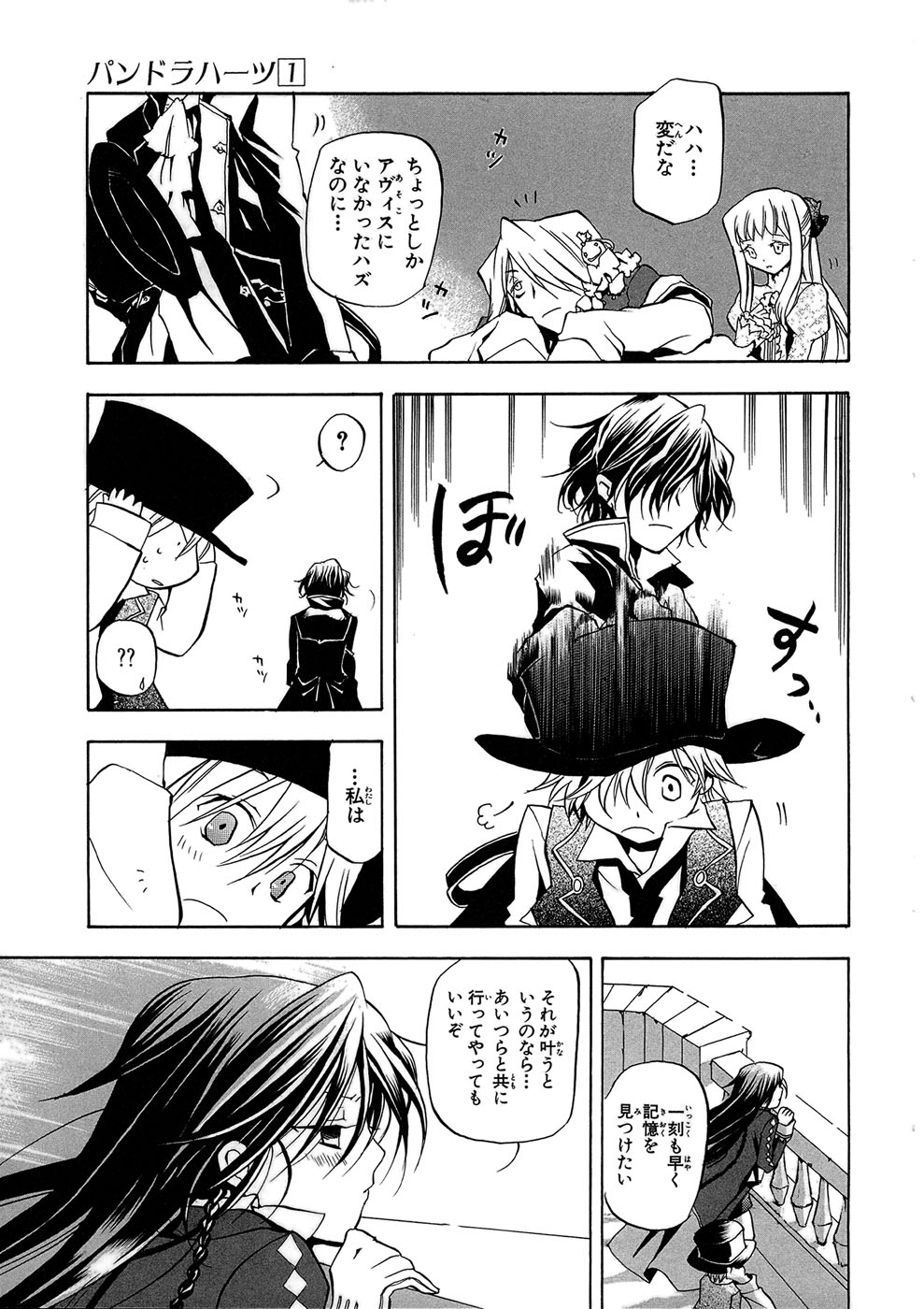 Pandora Hearts Chapter 4 38ページ