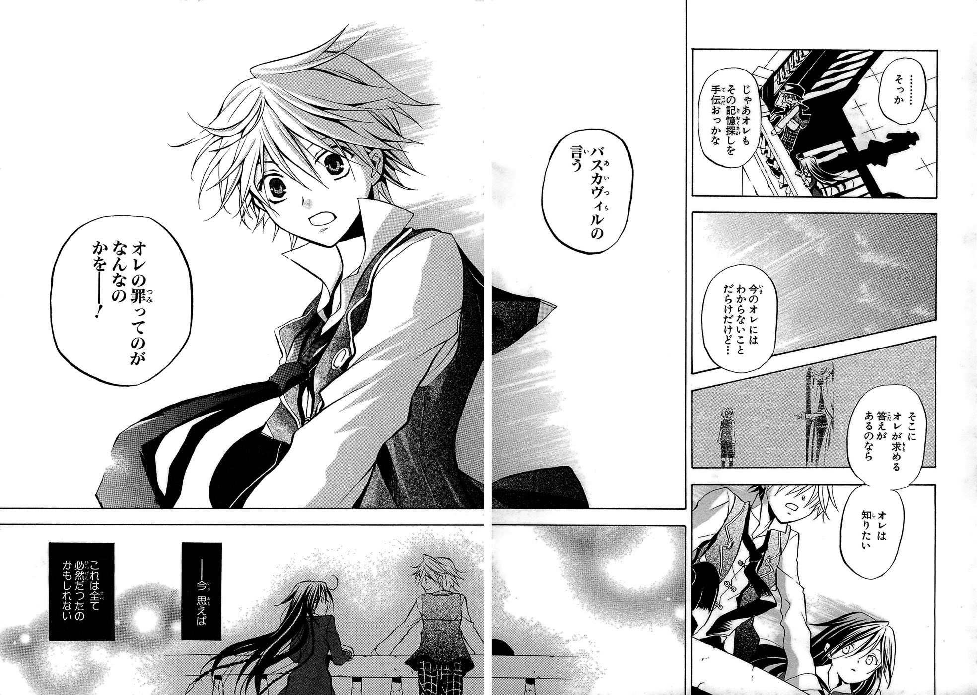 Pandora Hearts Chapter 4 39ページ