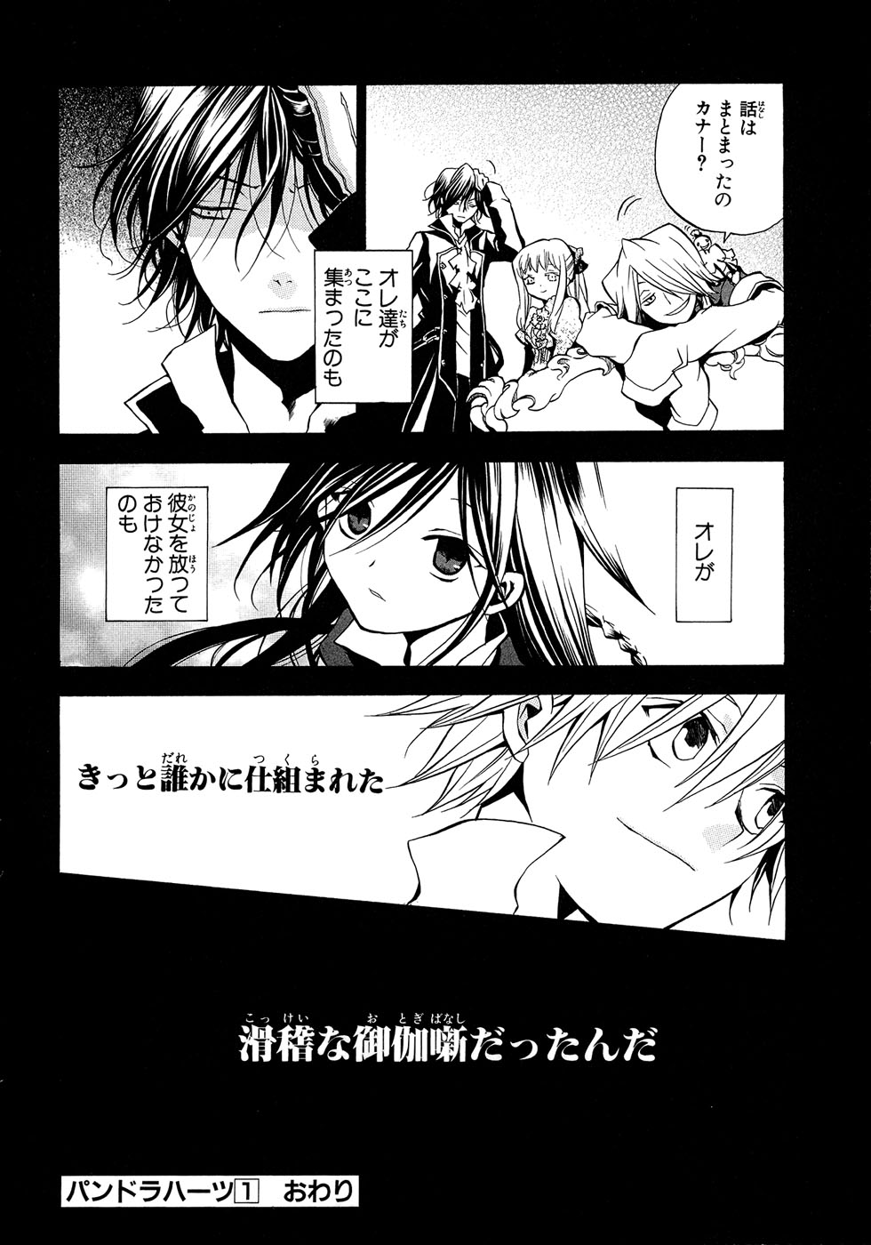 Pandora Hearts Chapter 4 40ページ