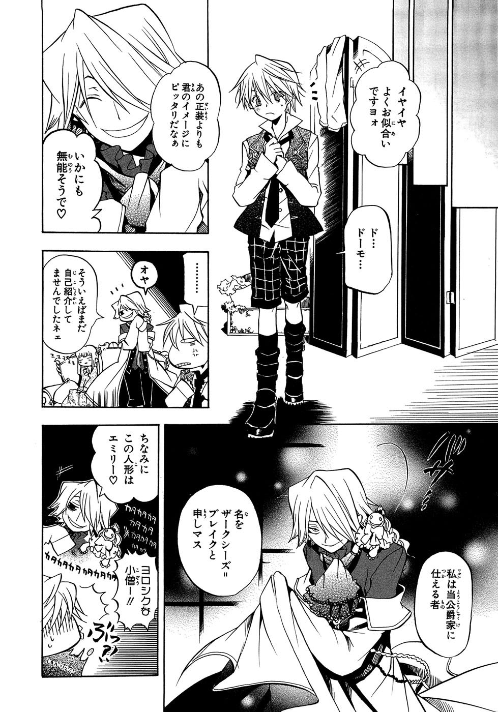Pandora Hearts Chapter 4 5ページ