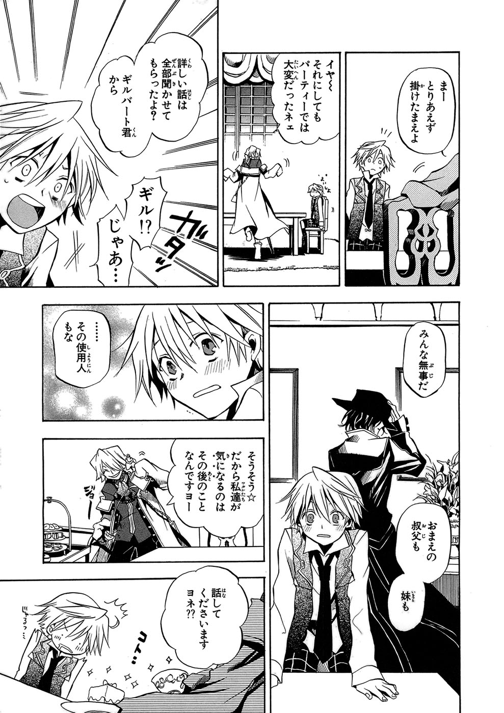 Pandora Hearts Chapter 4 6ページ