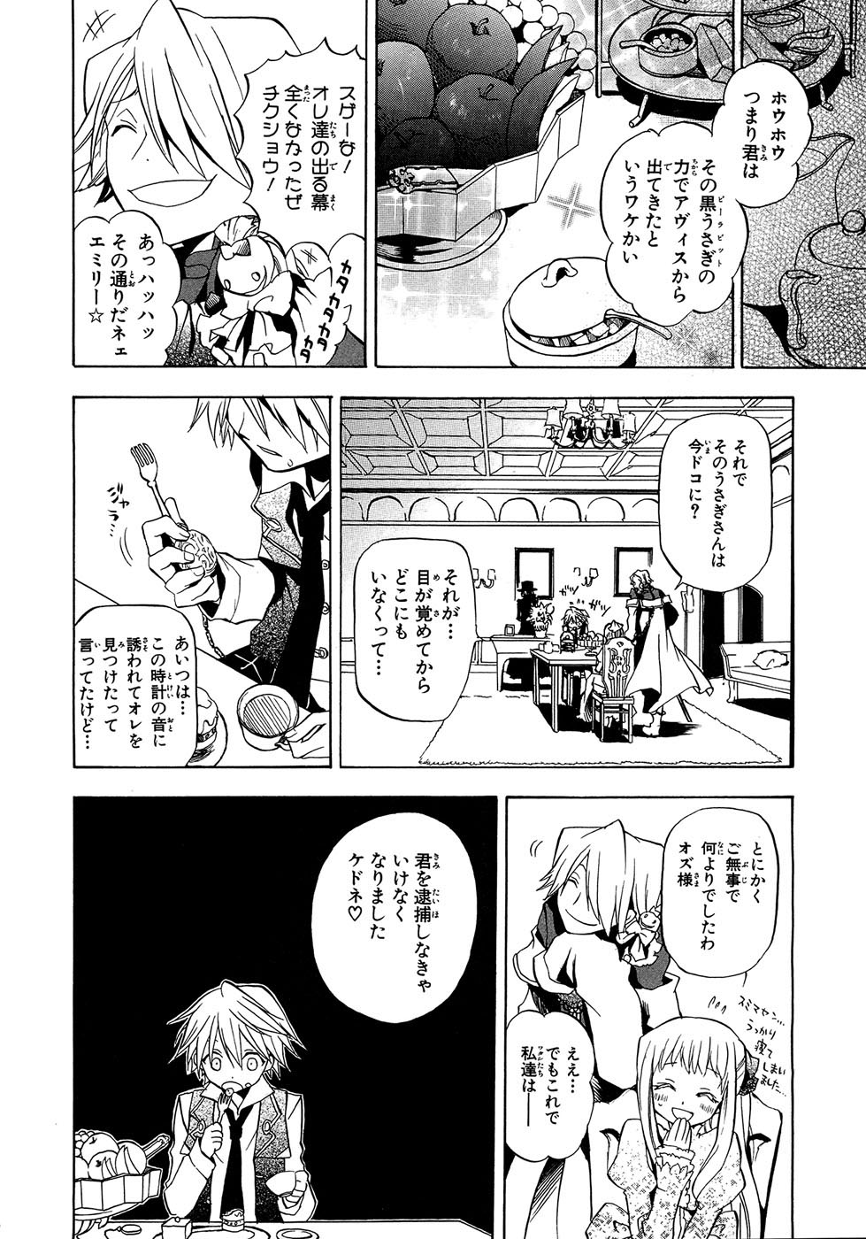 Pandora Hearts Chapter 4 7ページ