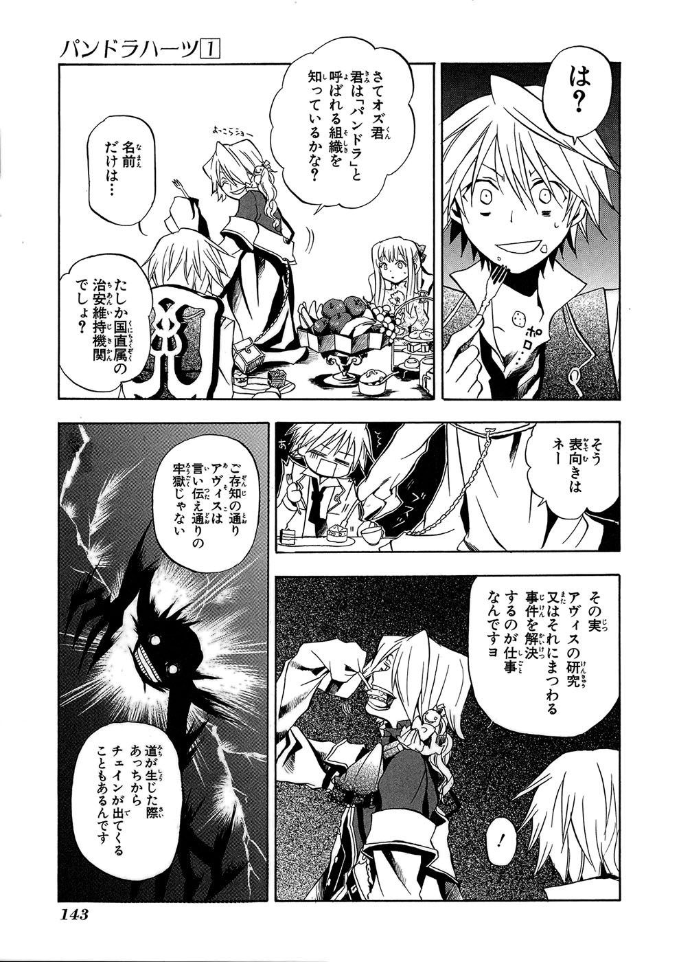 Pandora Hearts Chapter 4 8ページ