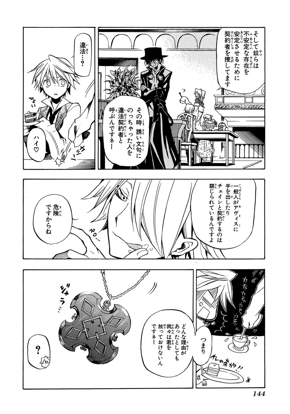 Pandora Hearts Chapter 4 9ページ