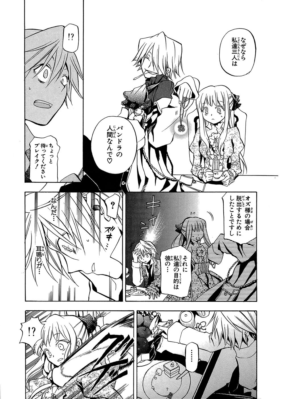 Pandora Hearts Chapter 4 10ページ