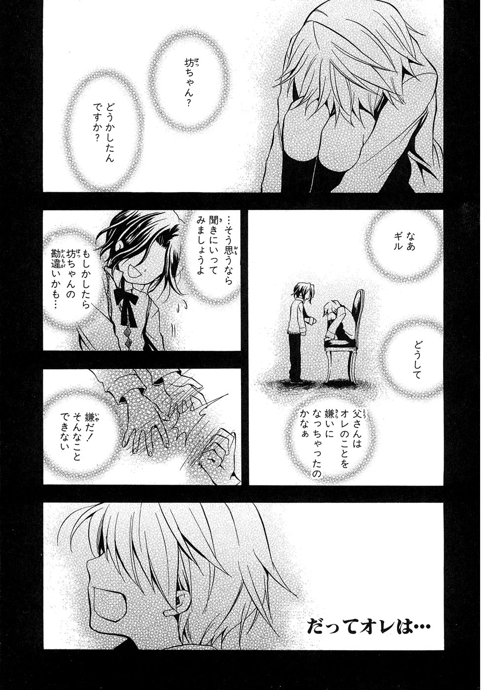Pandora Hearts Chapter 5 1ページ