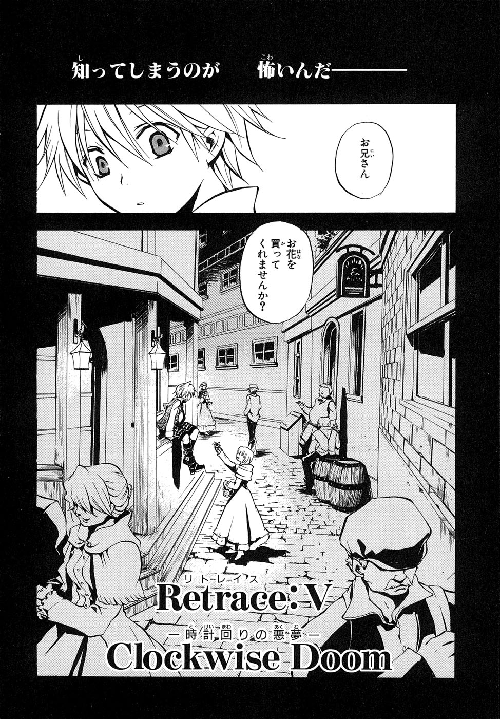 Pandora Hearts Chapter 5 2ページ