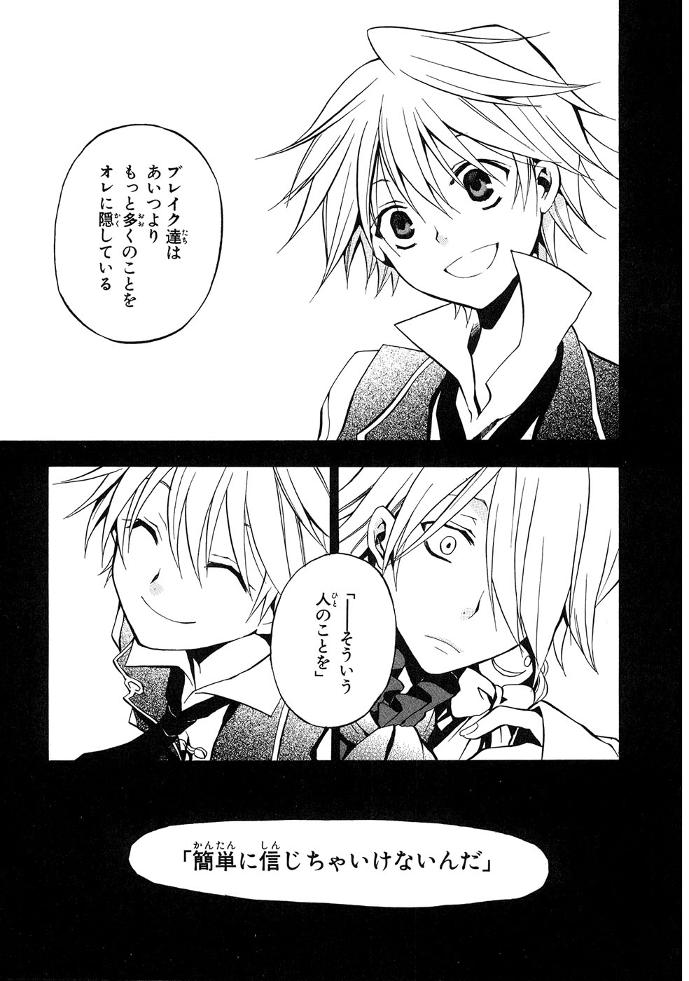 Pandora Hearts Chapter 5 11ページ