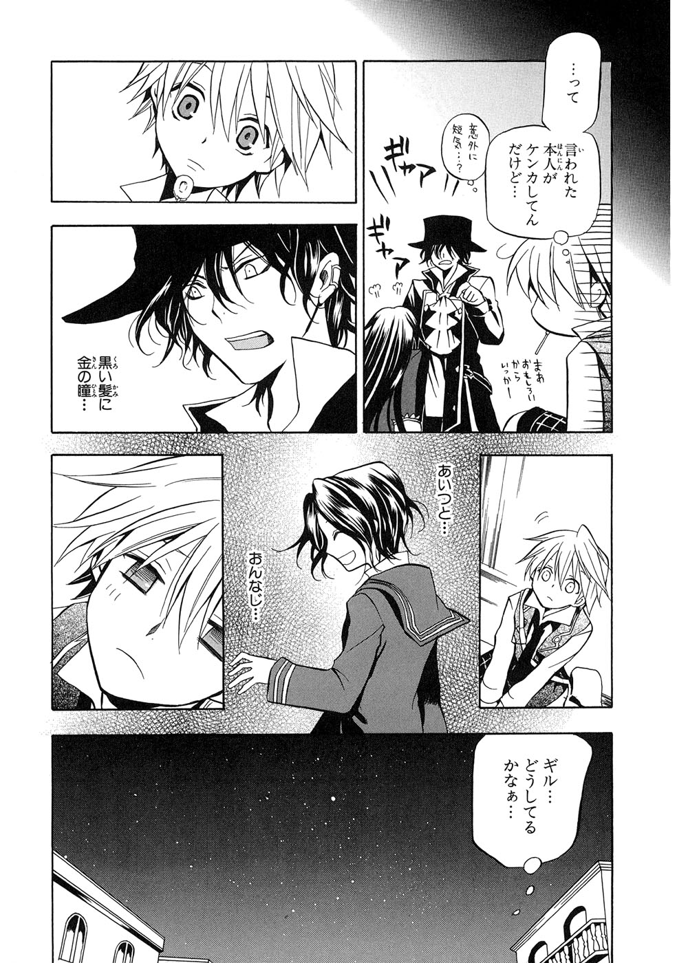 Pandora Hearts Chapter 5 13ページ