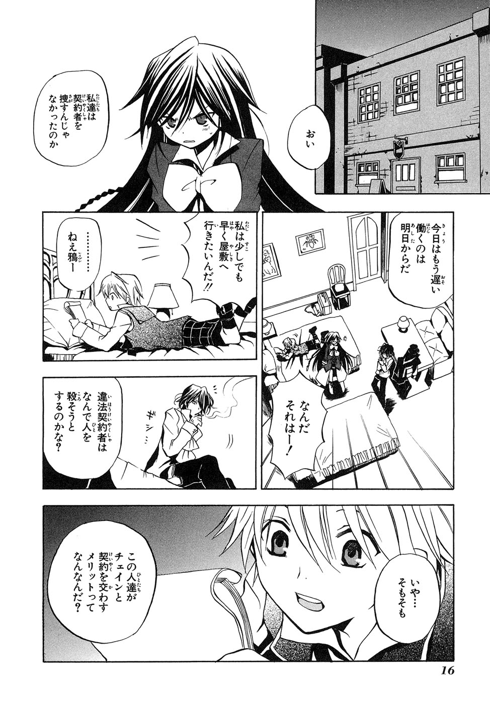 Pandora Hearts Chapter 5 14ページ