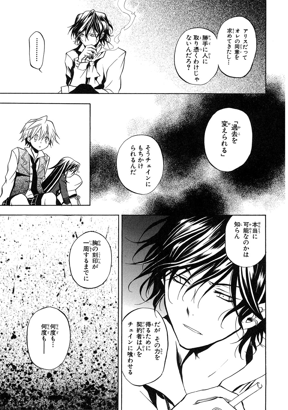 Pandora Hearts Chapter 5 15ページ