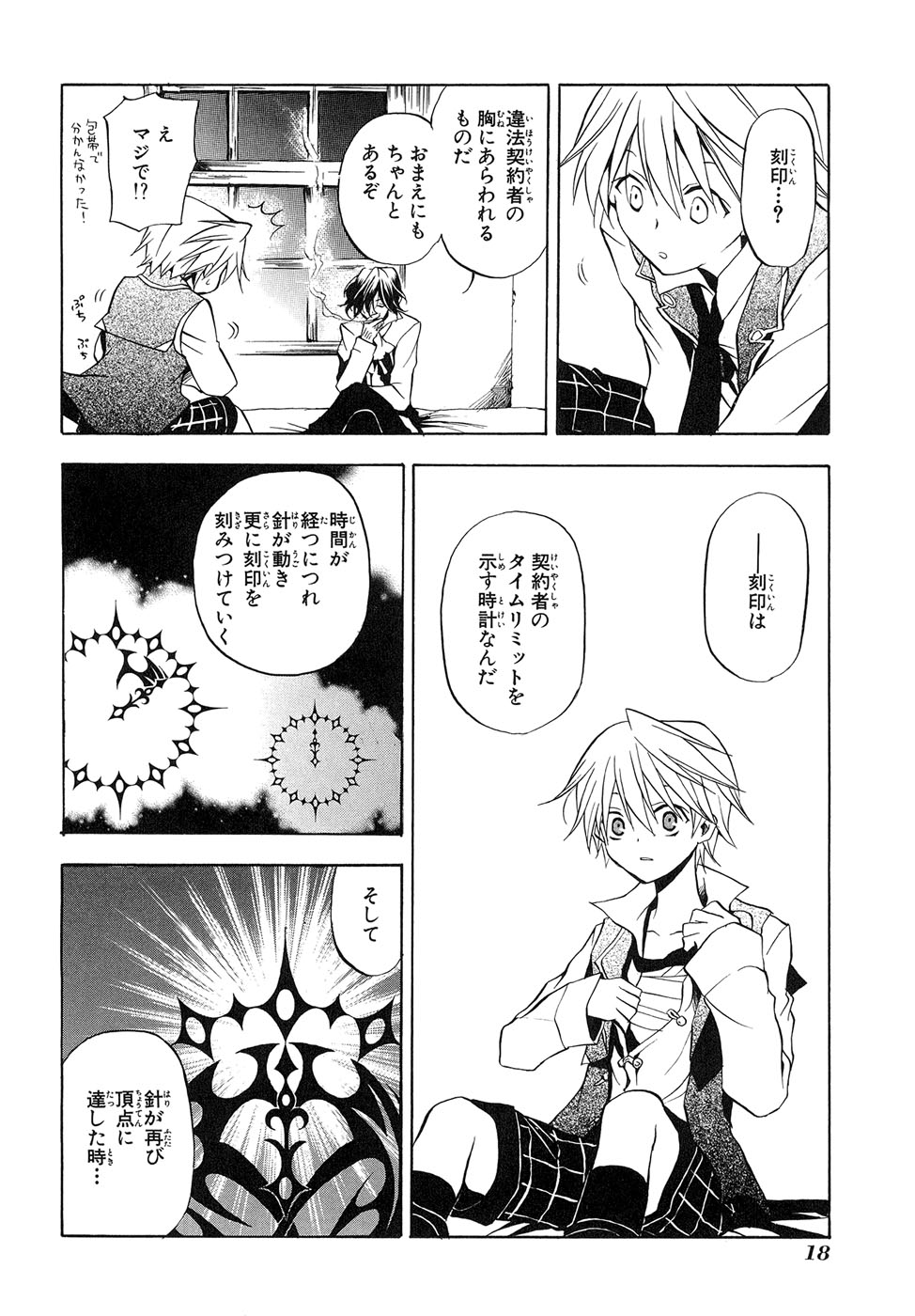 Pandora Hearts Chapter 5 16ページ