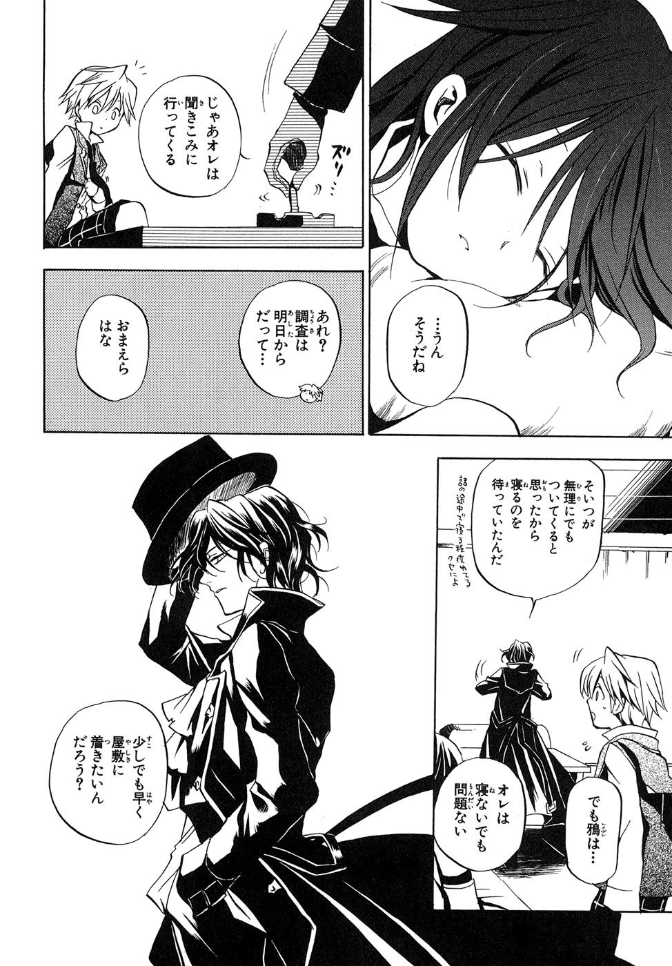 Pandora Hearts Chapter 5 18ページ