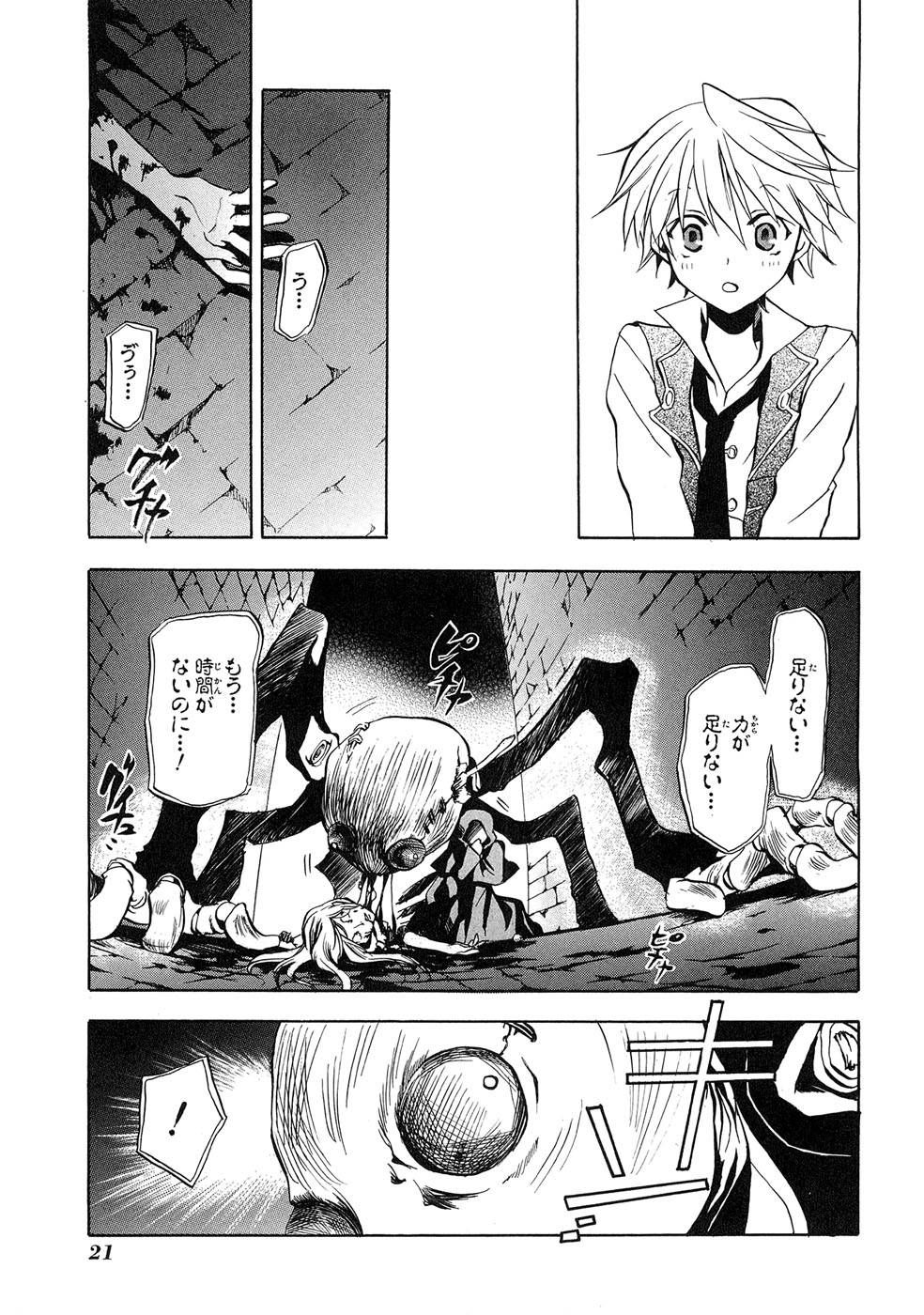 Pandora Hearts Chapter 5 19ページ