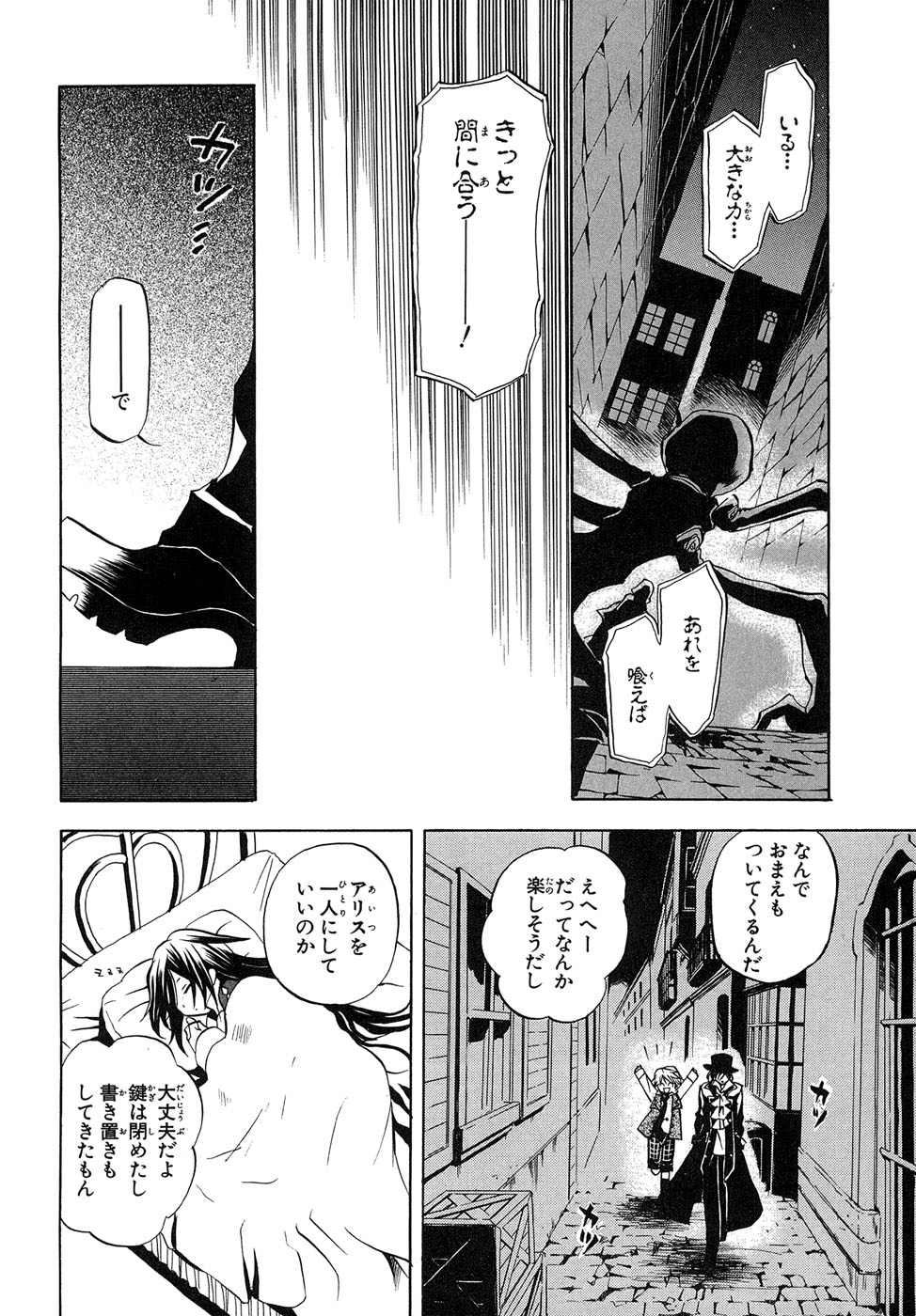 Pandora Hearts Chapter 5 20ページ