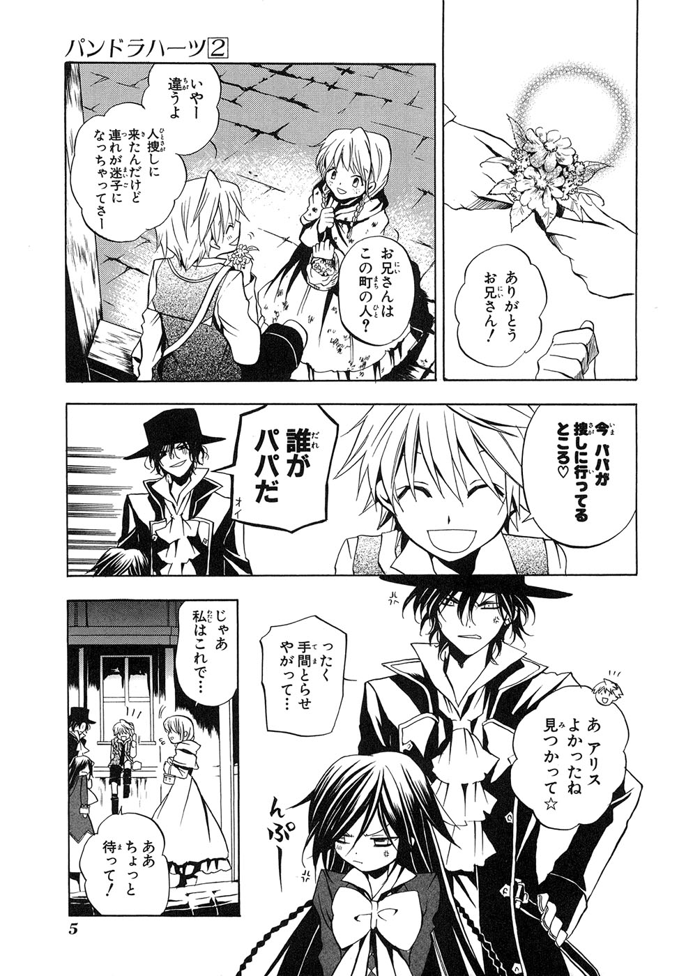 Pandora Hearts Chapter 5 3ページ