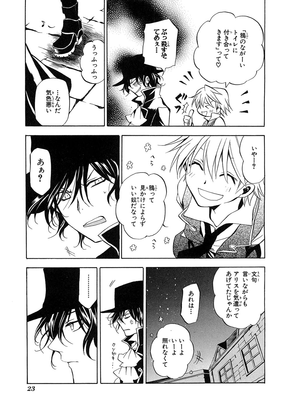 Pandora Hearts Chapter 5 21ページ
