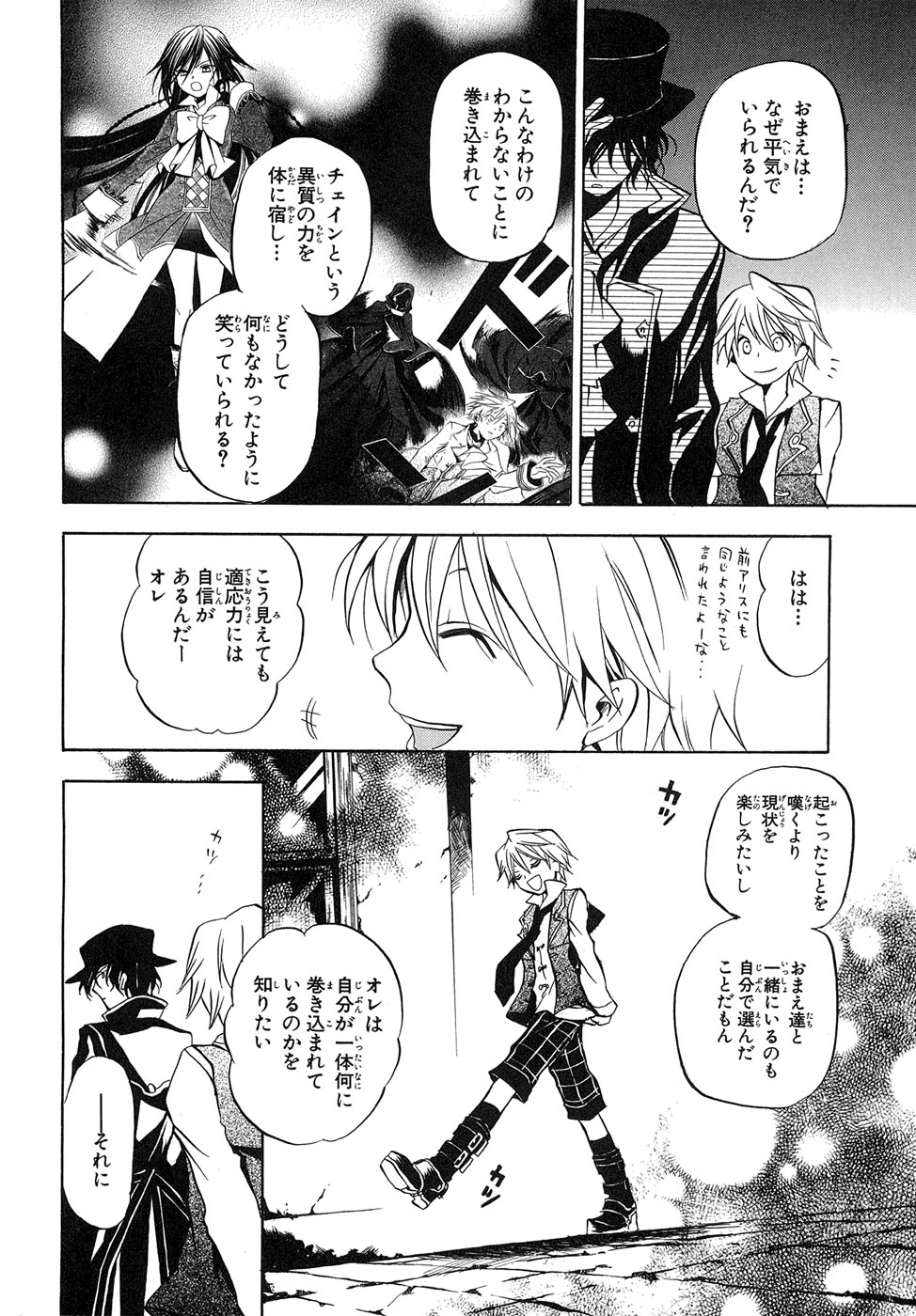 Pandora Hearts Chapter 5 22ページ