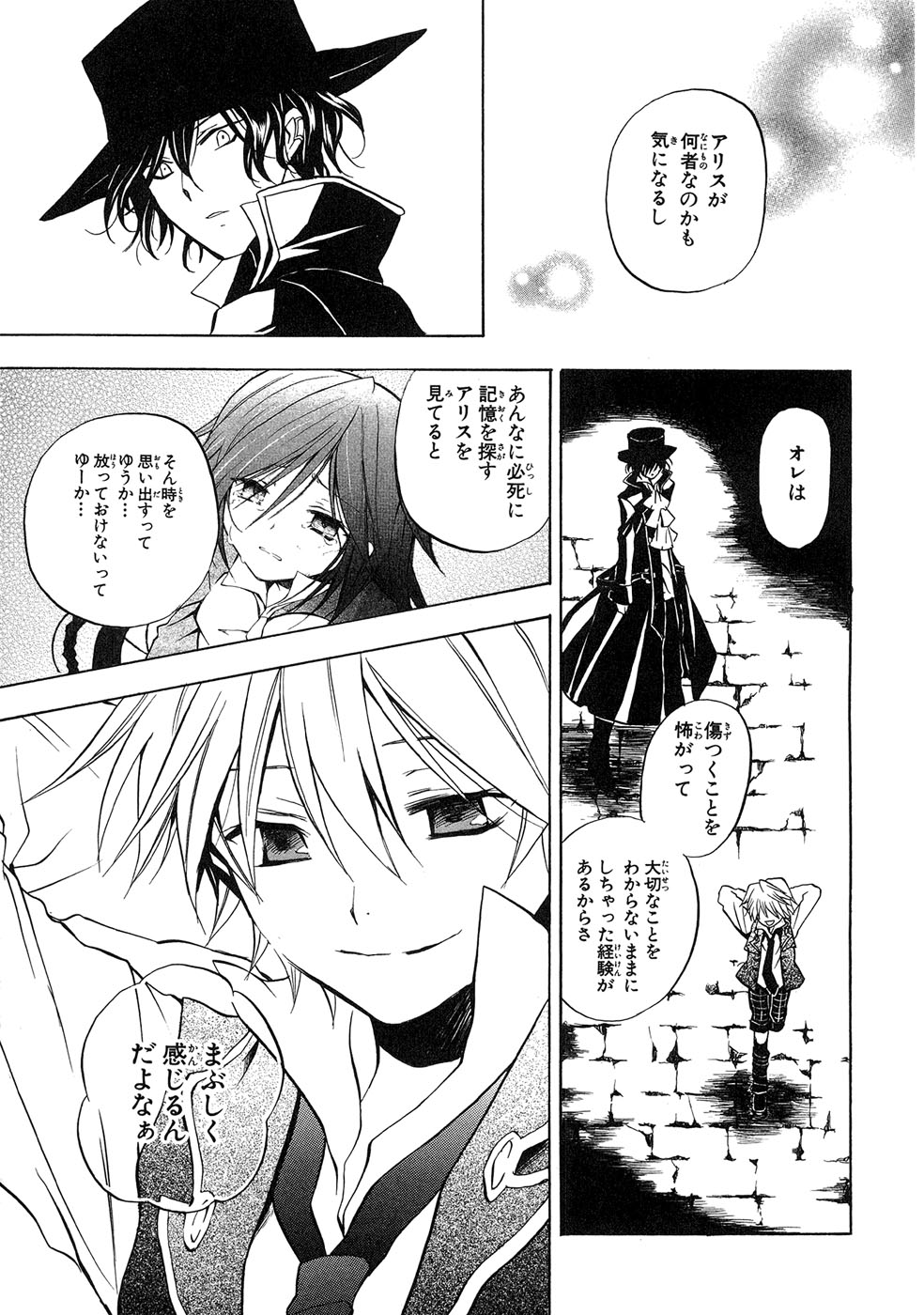 Pandora Hearts Chapter 5 23ページ