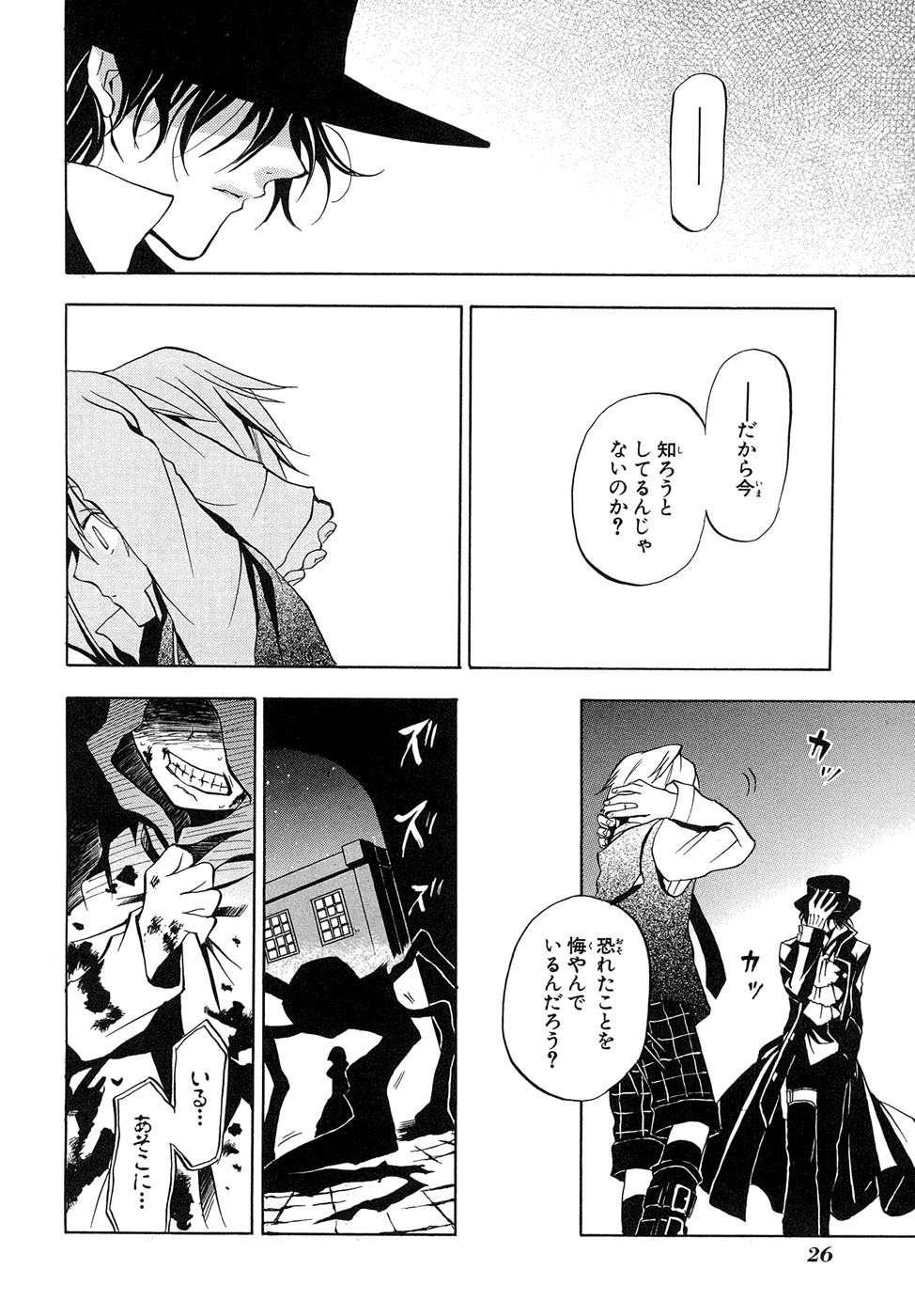 Pandora Hearts Chapter 5 24ページ